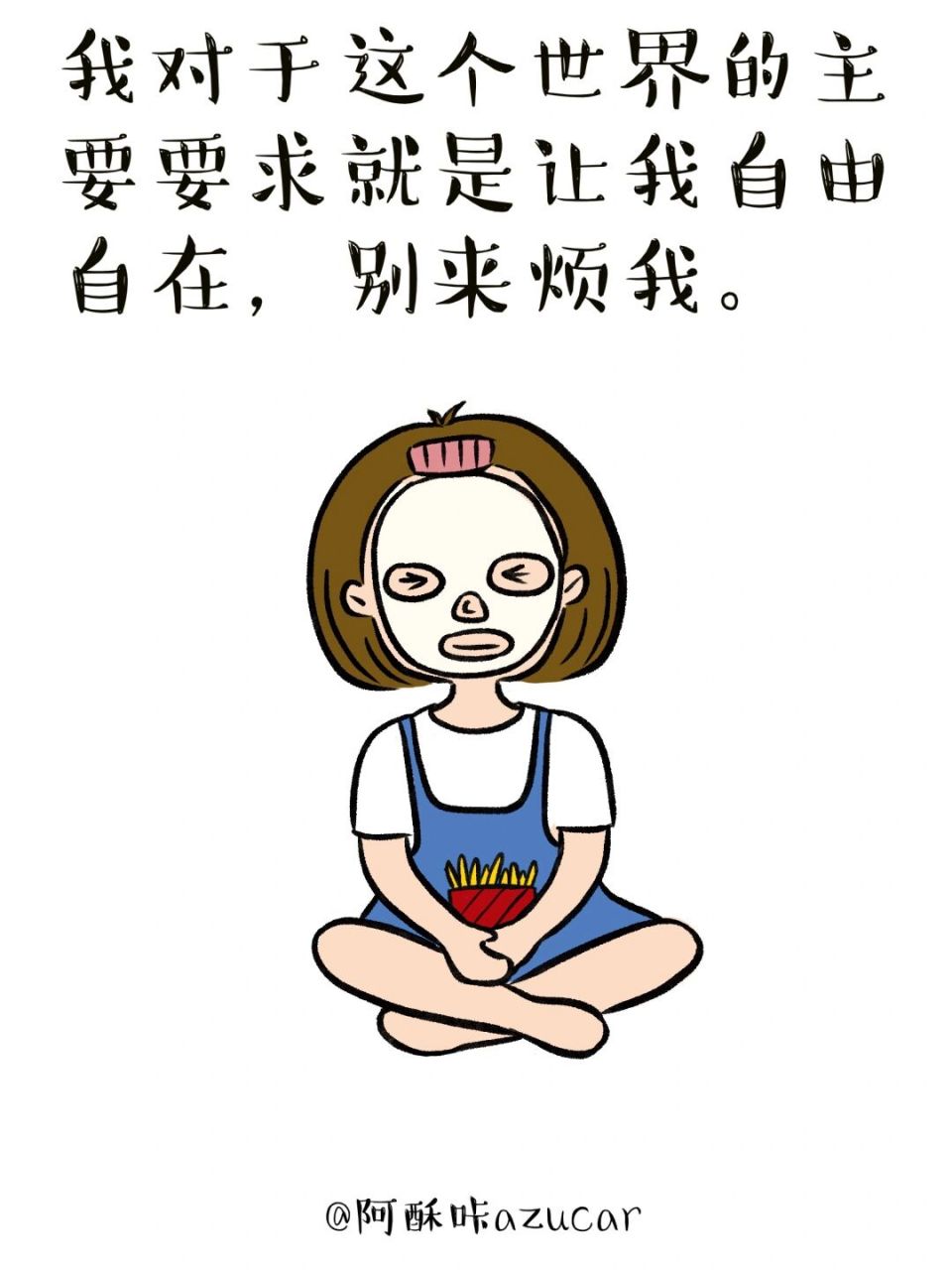 自由 我对这个世界的主要要求就是自由自在,别来烦我! #治愈系漫画