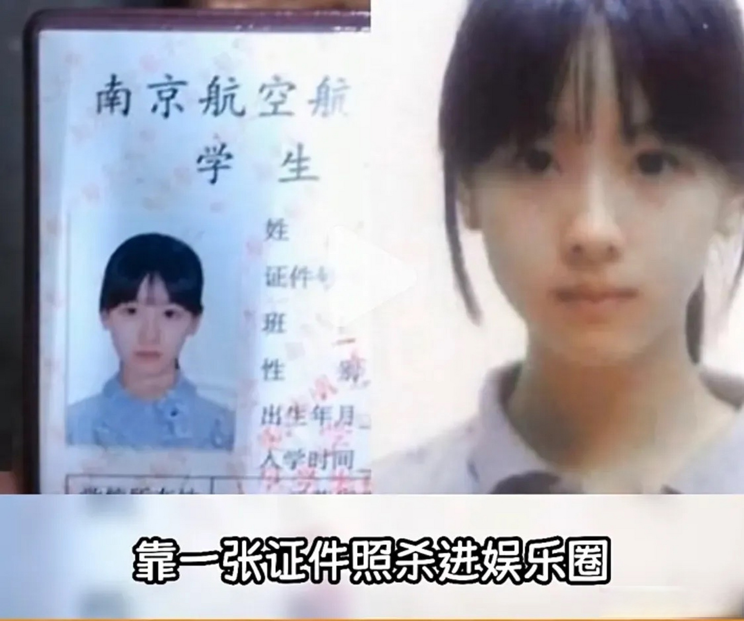 陈都灵靠证件照杀入娱乐圈 [害羞][害羞][害羞]#陈都灵