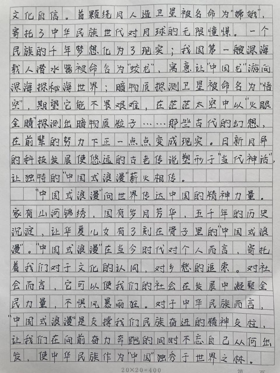 优秀作文《中国式浪漫,中国人的自信》 优秀作文手写摘抄 前有古人