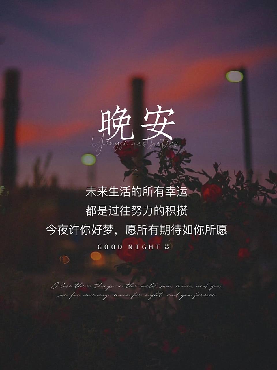 晚安日签心语|晚安文案图片素材|温柔成长 低级的欲望放纵即可获得