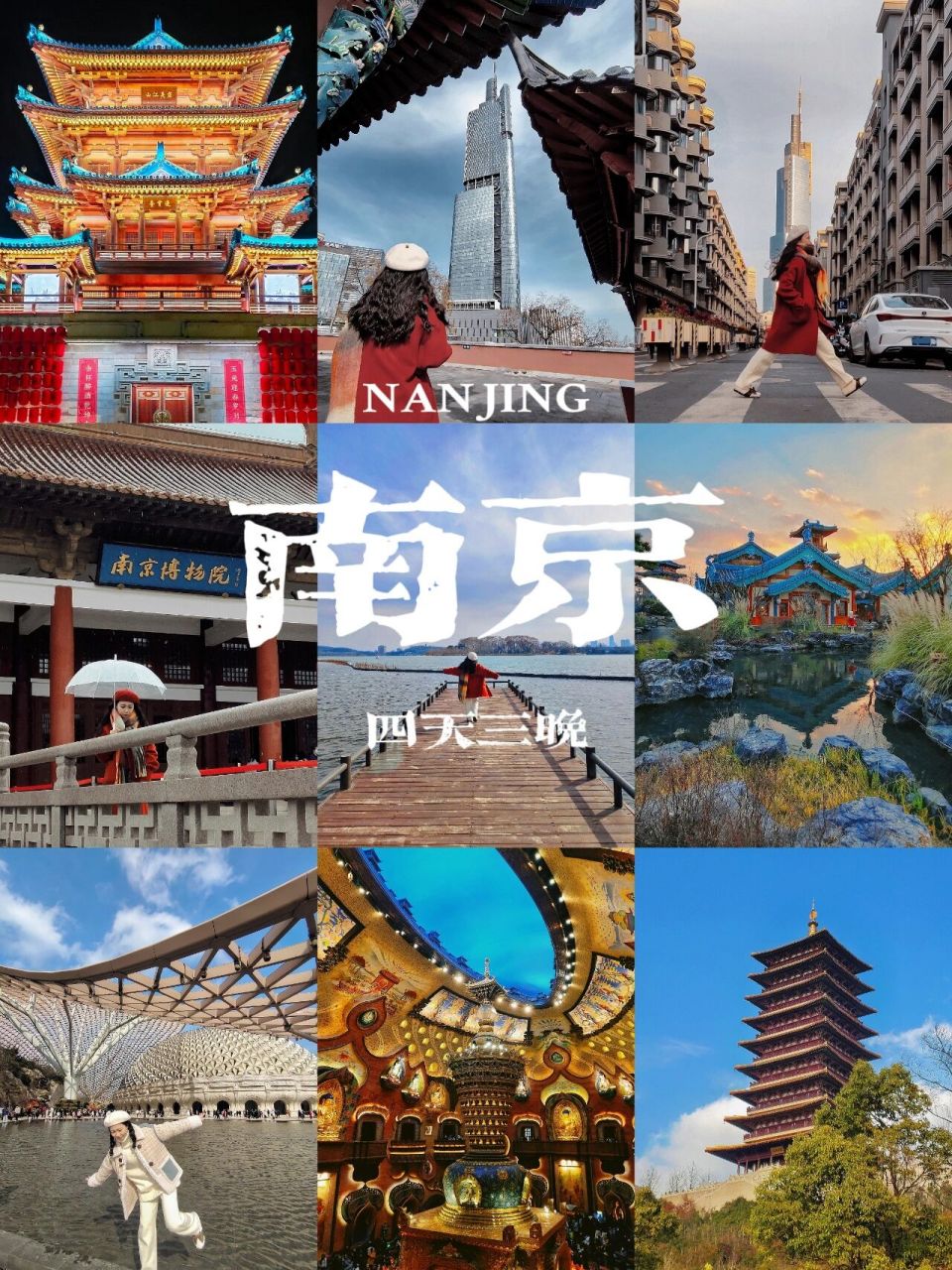 南京冬季旅游 | 四天三晚人均600攻略6015 · 春节假期四天三晚