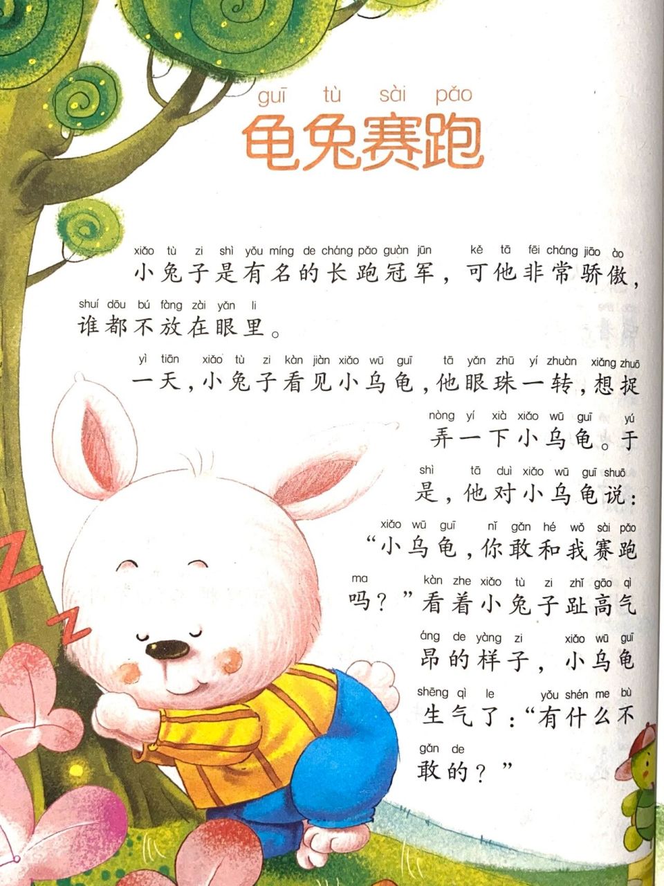 儿童睡前故事文字版|0到5岁儿童故事 龟兔赛跑