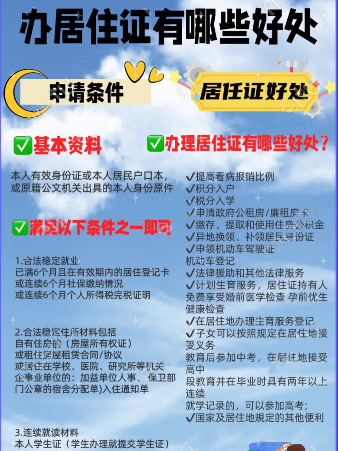 办理居住证到底有哪些好处?