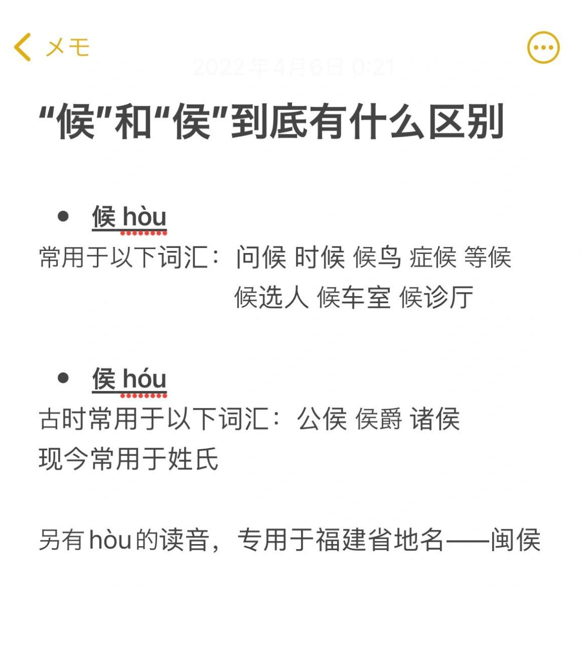 "和"侯"的到底有什么区别 两字只有一笔之差 在实际运用中却大相径庭
