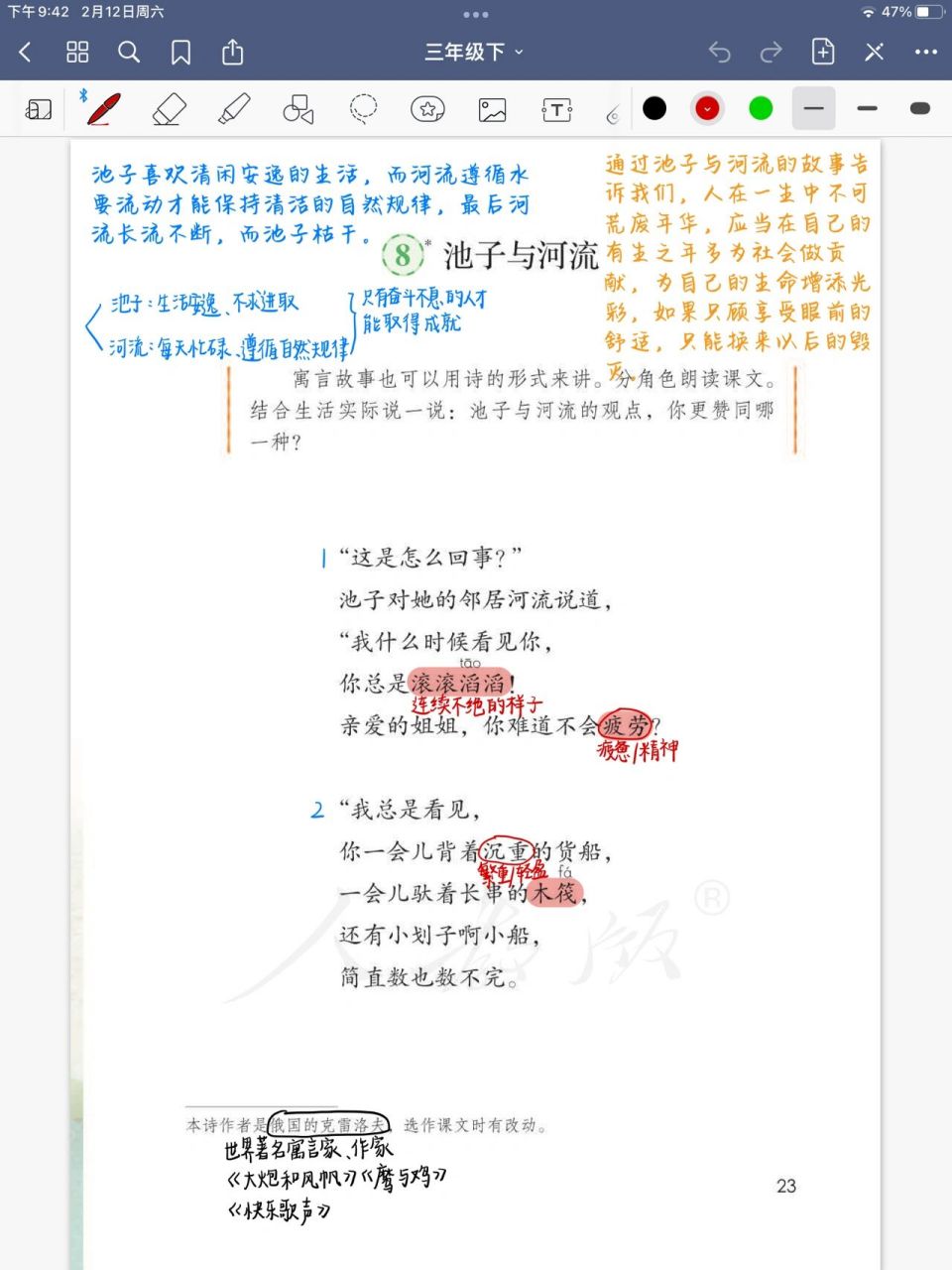 三年级语文下册 第八课《池子与河流》 三年级语文下册 第八课《池子