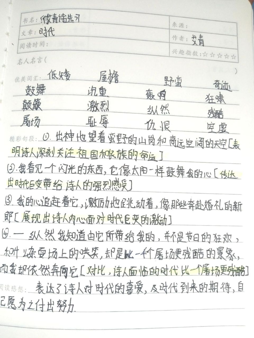 《艾青诗选》读书笔记,秋天的早晨.时代 九年级上册必读书目笔记.