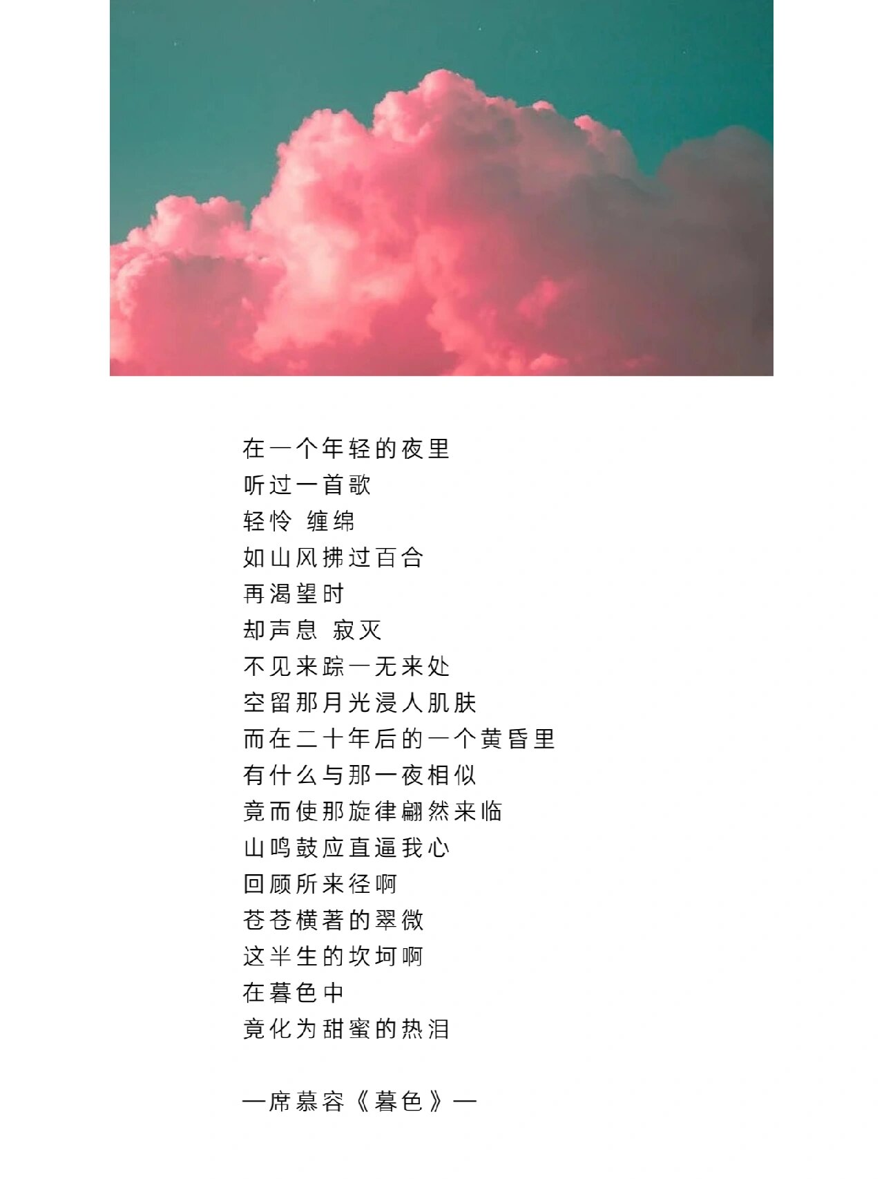 重读中国20世纪诗歌|28|席慕容《暮色》  在一个年轻的夜里 听过一首