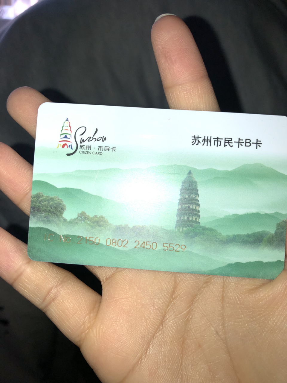 苏州园林卡 我也有啦 苏州园林卡get!