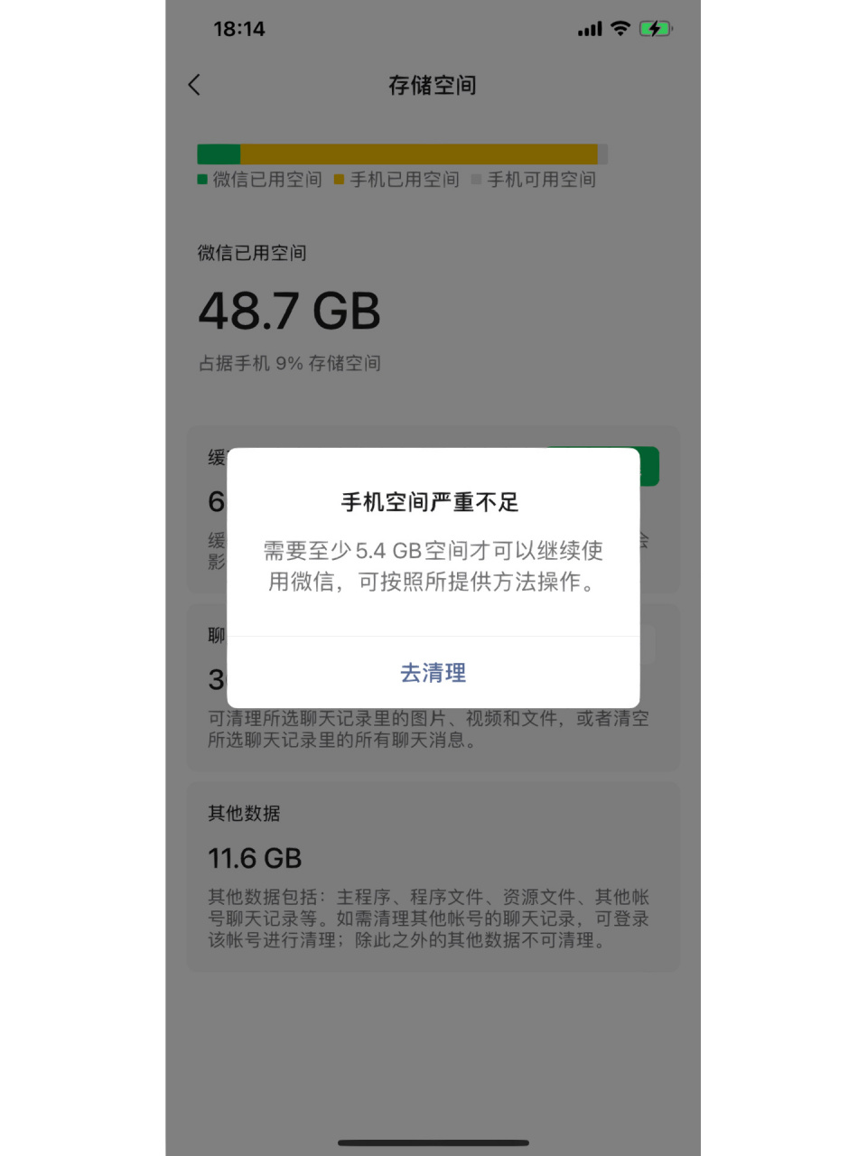 求助73苹果95微信空间严重不足 帮我妈问下大家: 她昨天微信显示