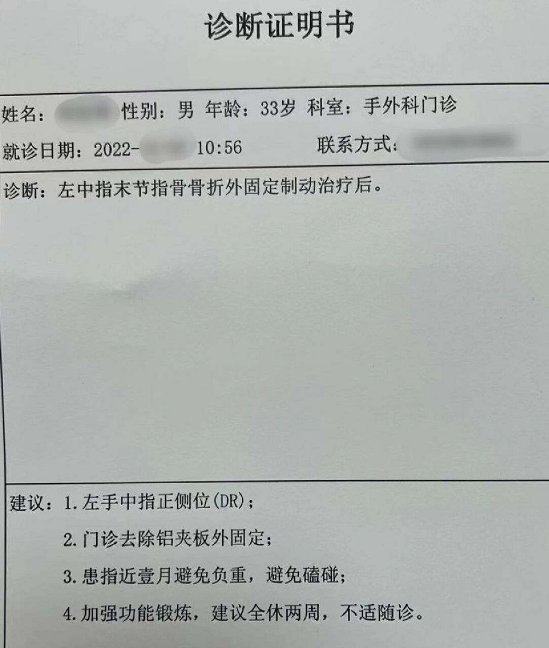 还有工伤鉴定疑问71看看吧 工伤手指骨折评定十级,为深圳速度点赞.