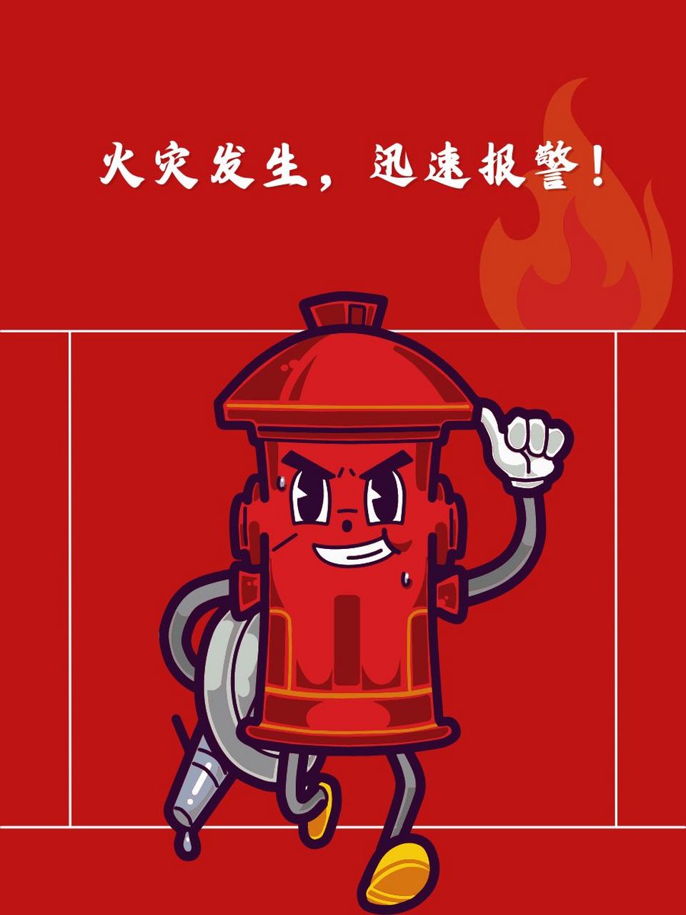 消防预案怎么写简单的 🔥 火灾发生,迅速报警!