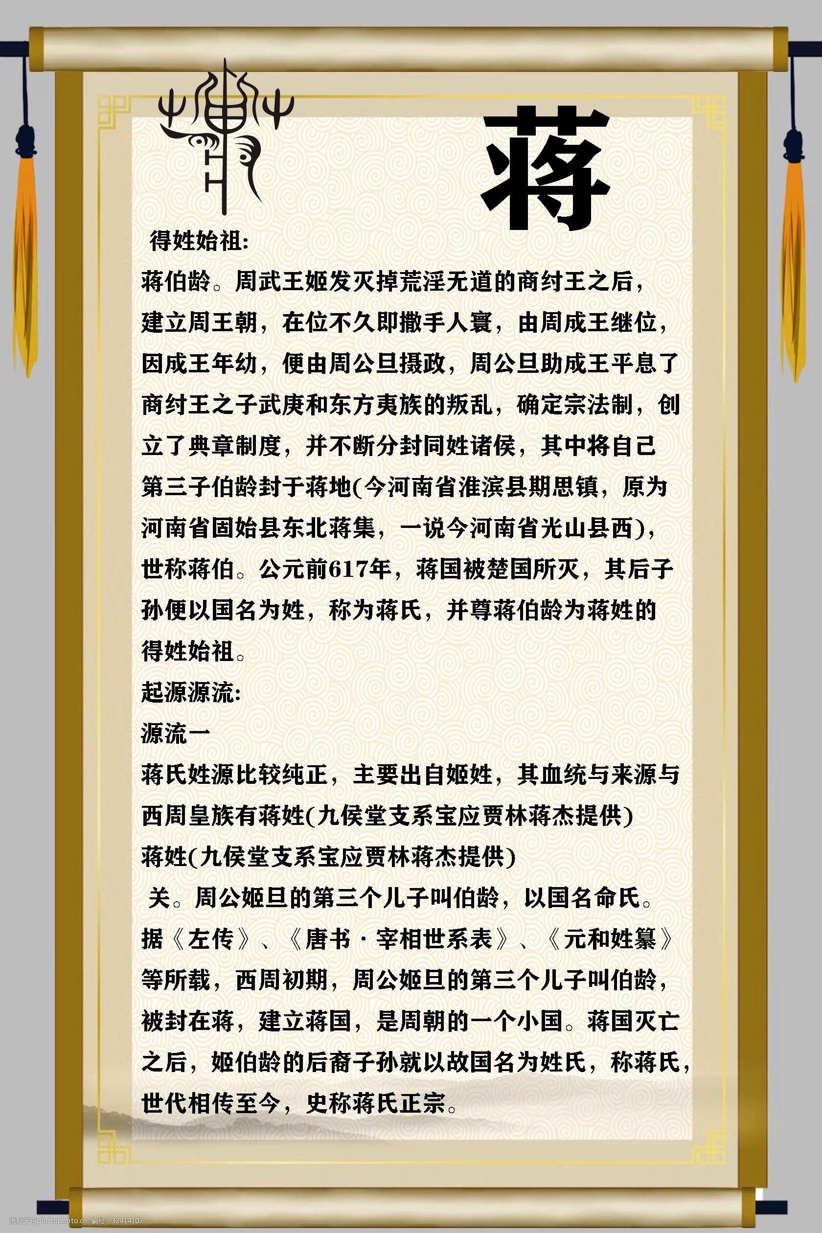 蒋姓全国排行一览表