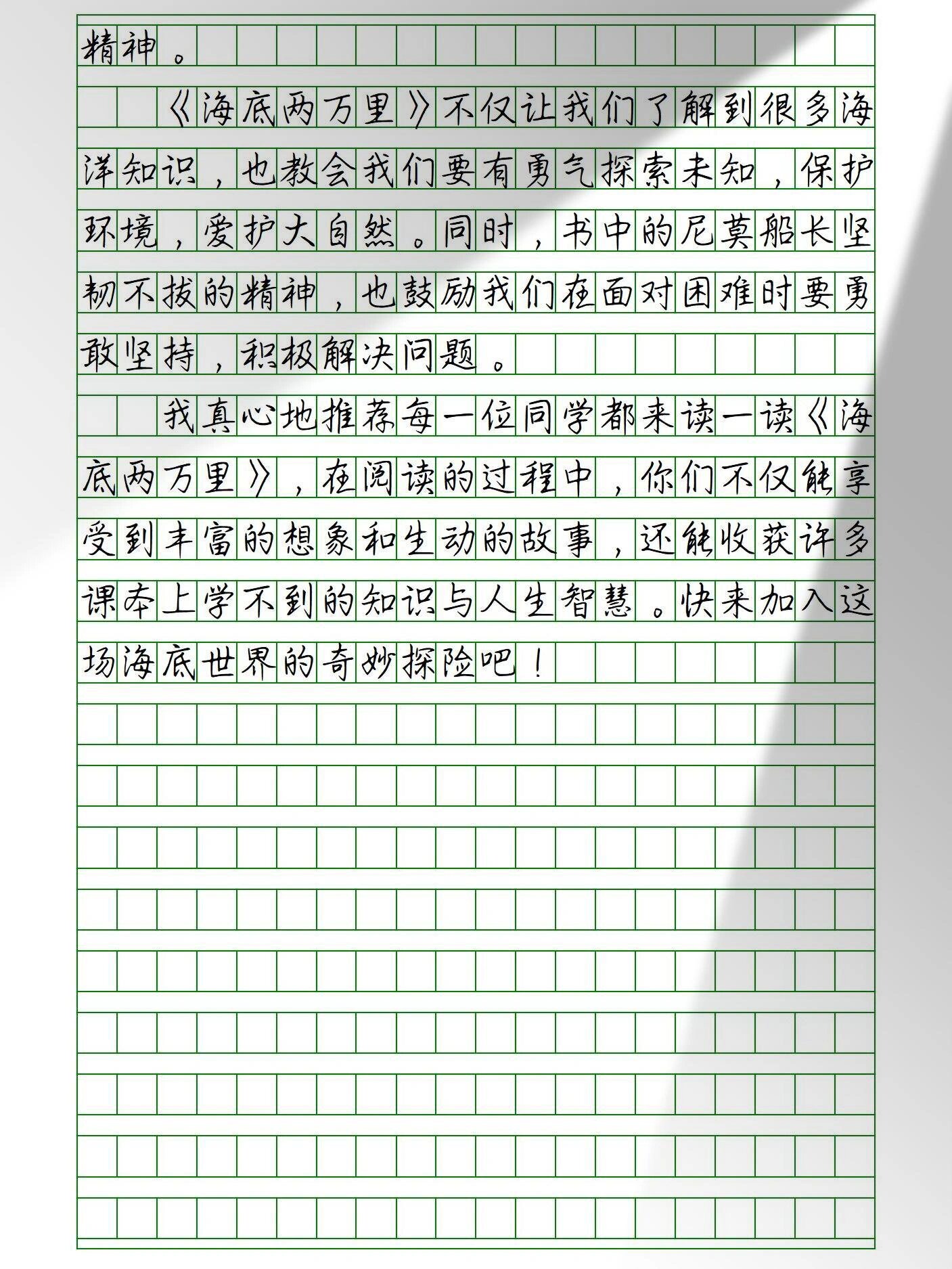 推荐一本书《海底两万里》