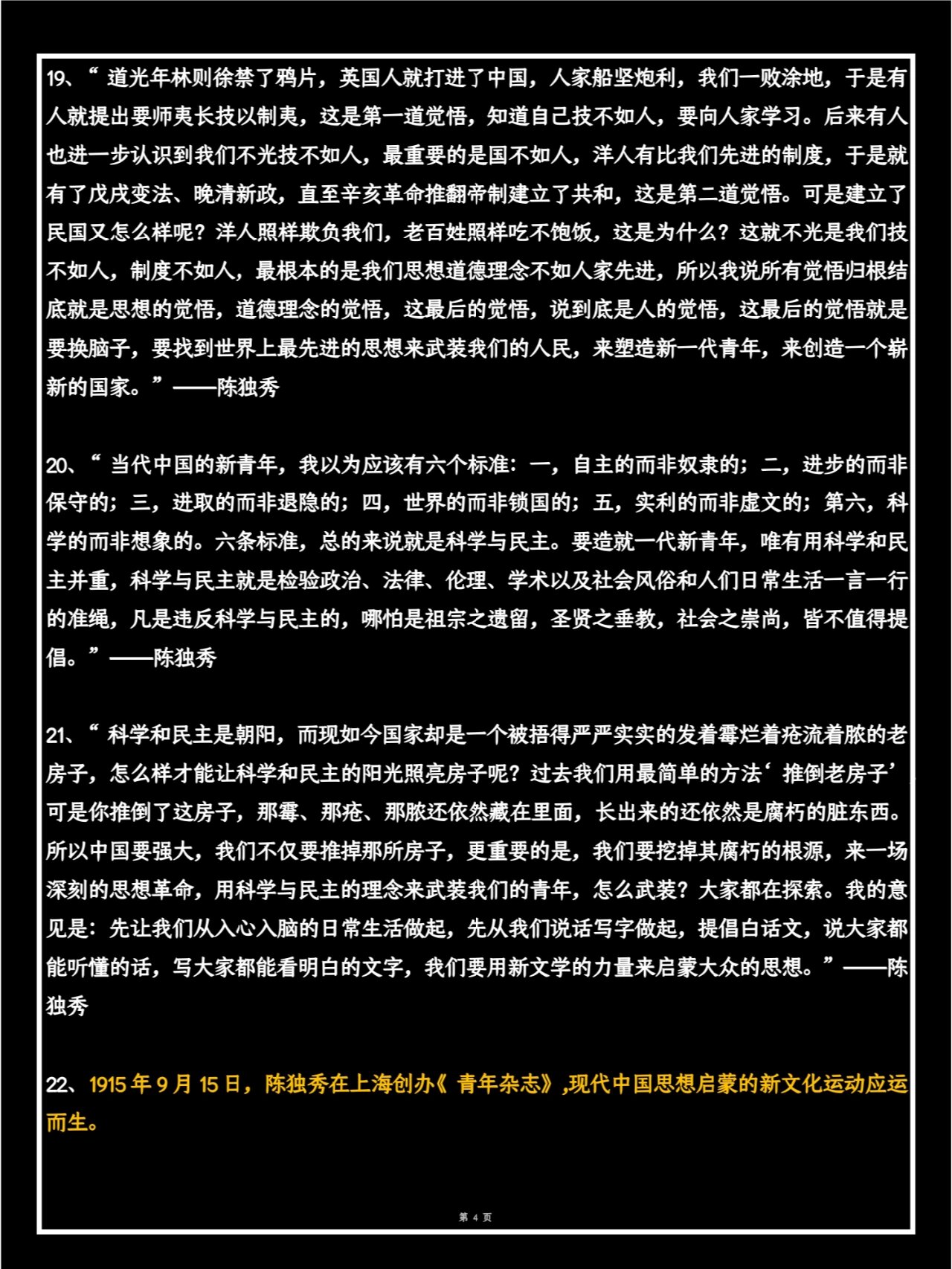 1667115‖《觉醒年代》内容整理!