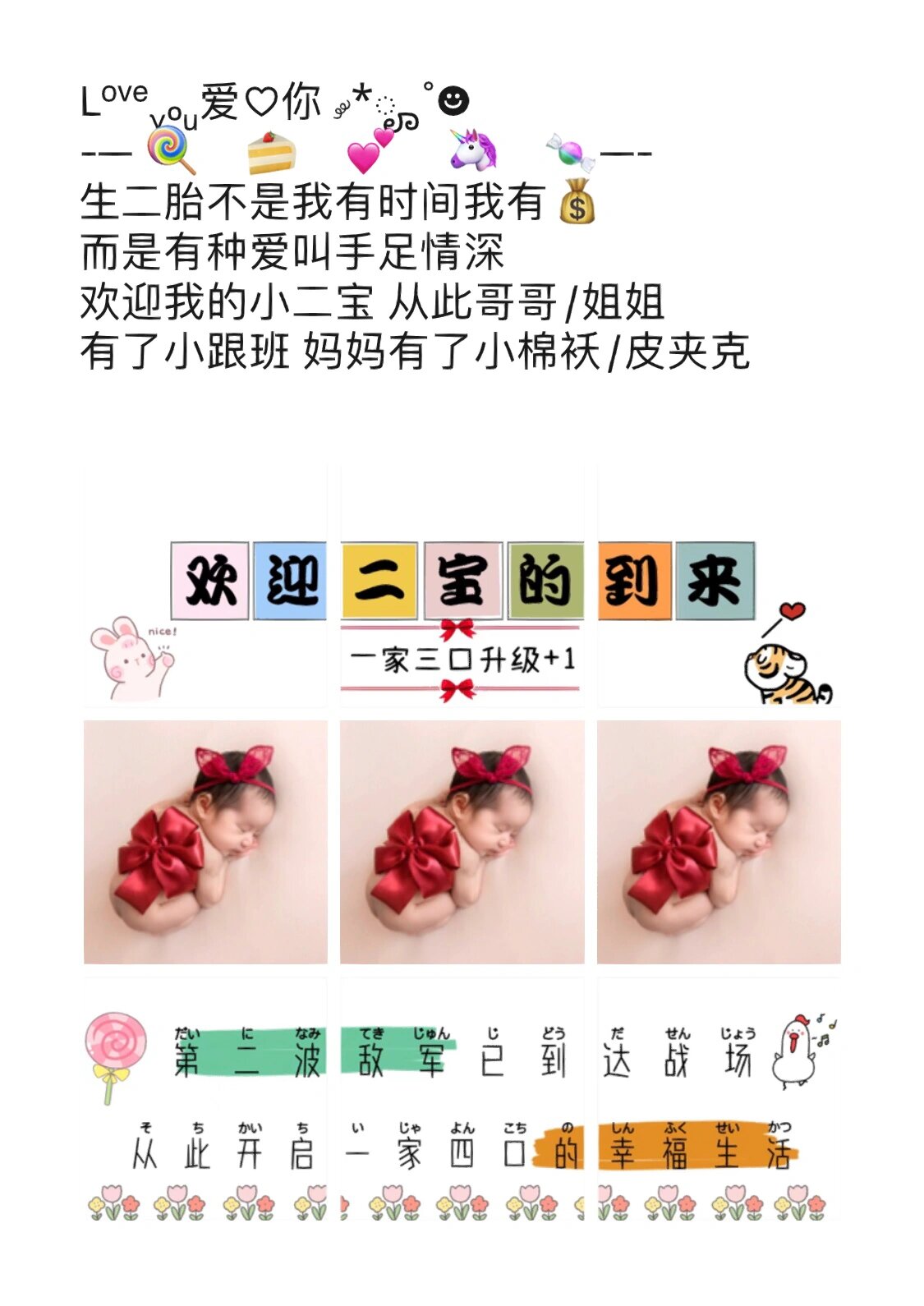 【二胎出生报喜文案】朋友圈九宫格