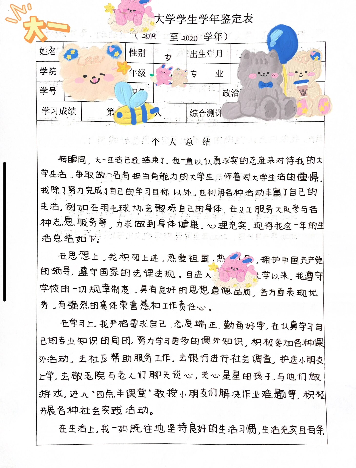 大学生学年鉴定表图片