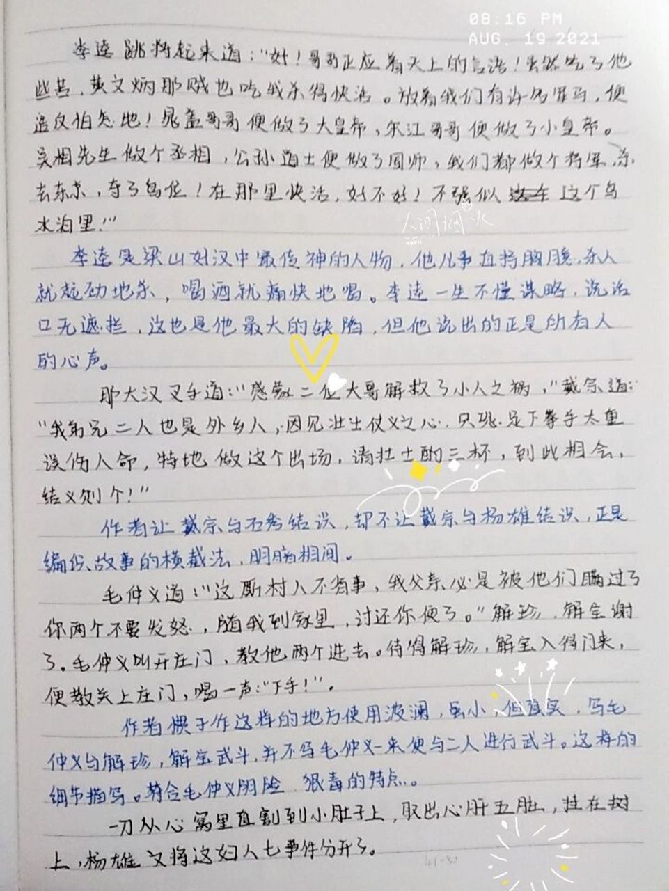 《水浒传》摘抄加赏析41-50回