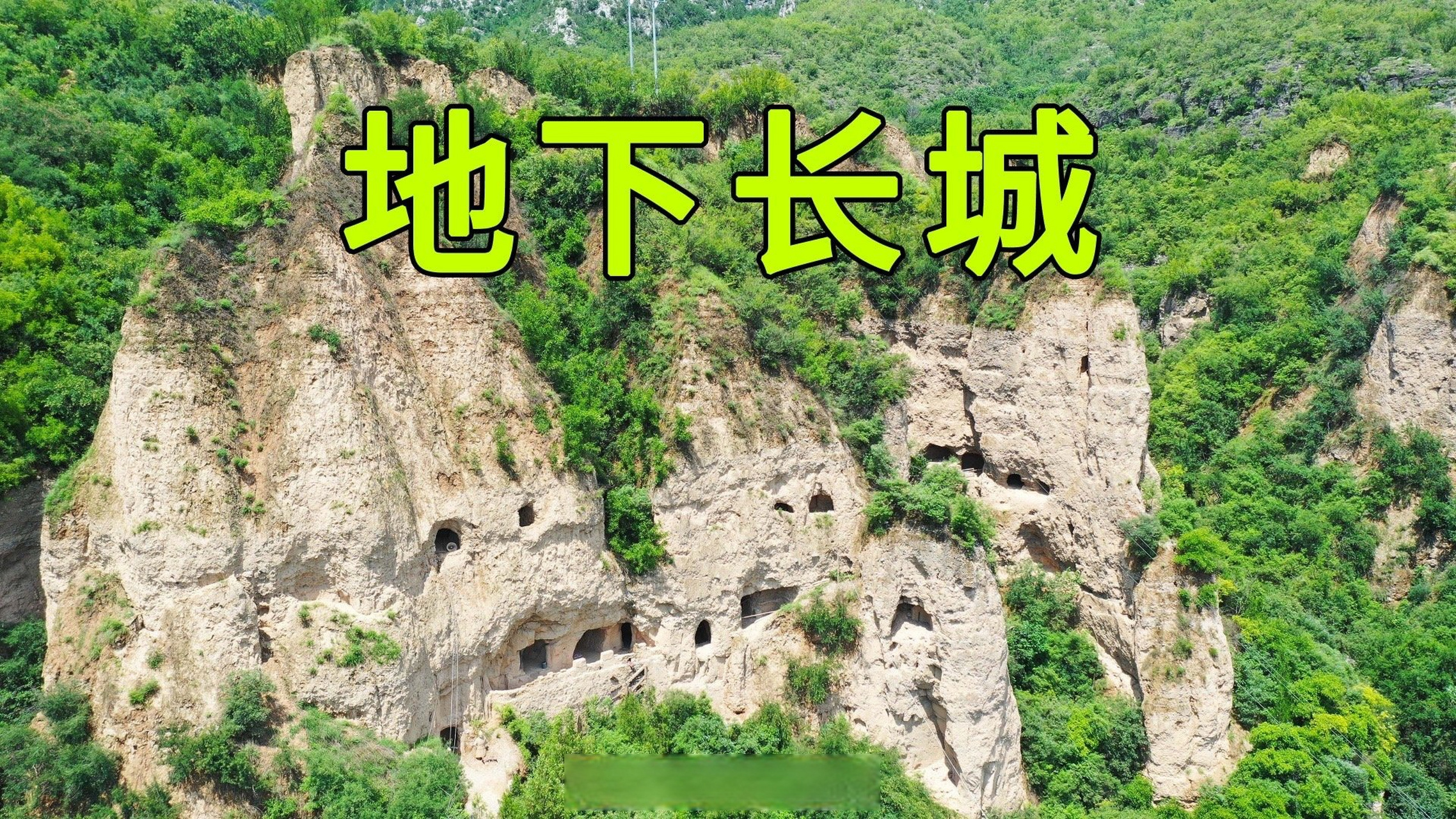 5公里地下长城,整座大山被掏空,看看里面布局是啥样》播放量:21万 点