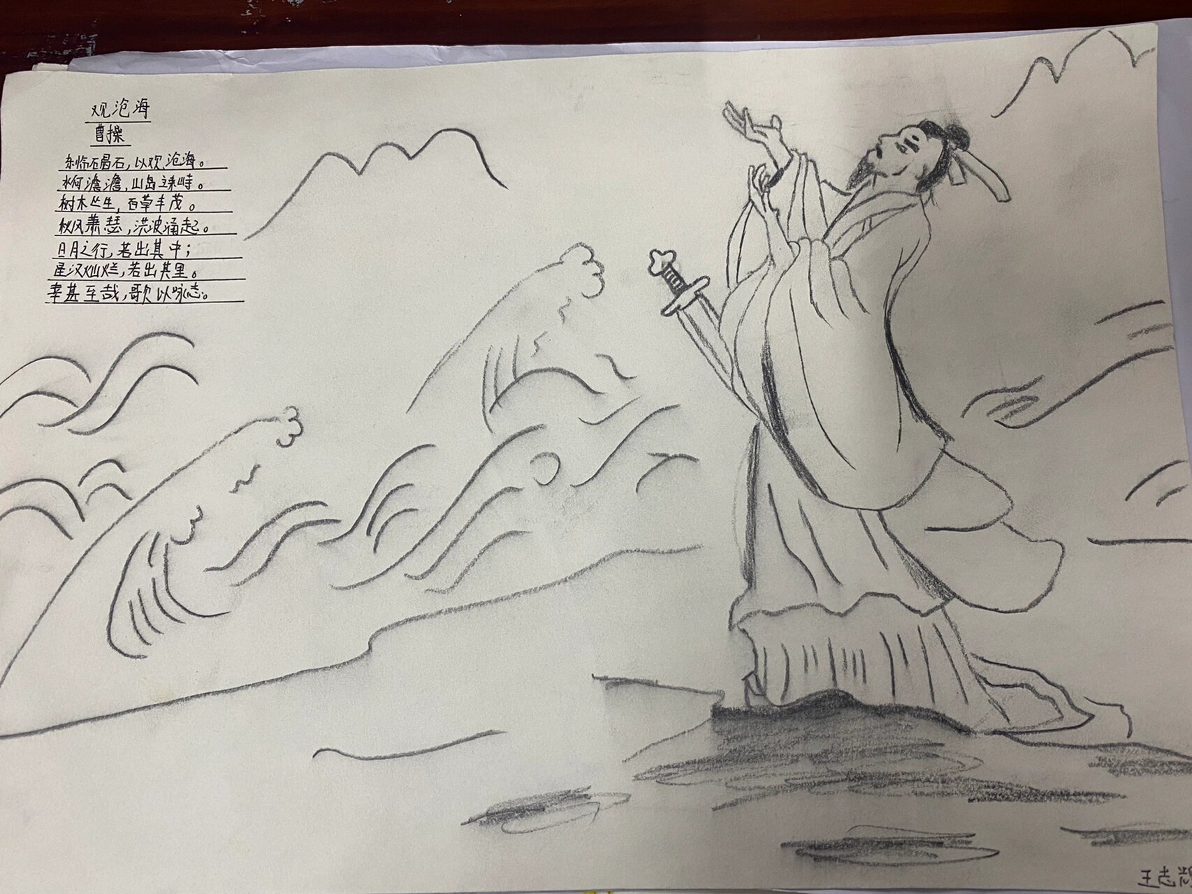 七上古诗趣味作业|诗中有画《观沧海》 七年级学生虽然学过古诗,但