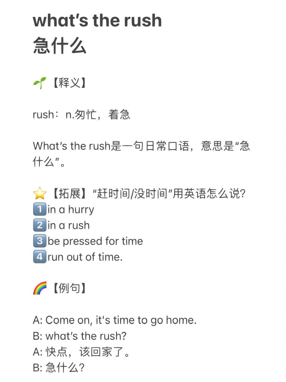 老外常说的whats the rush是什么意思?