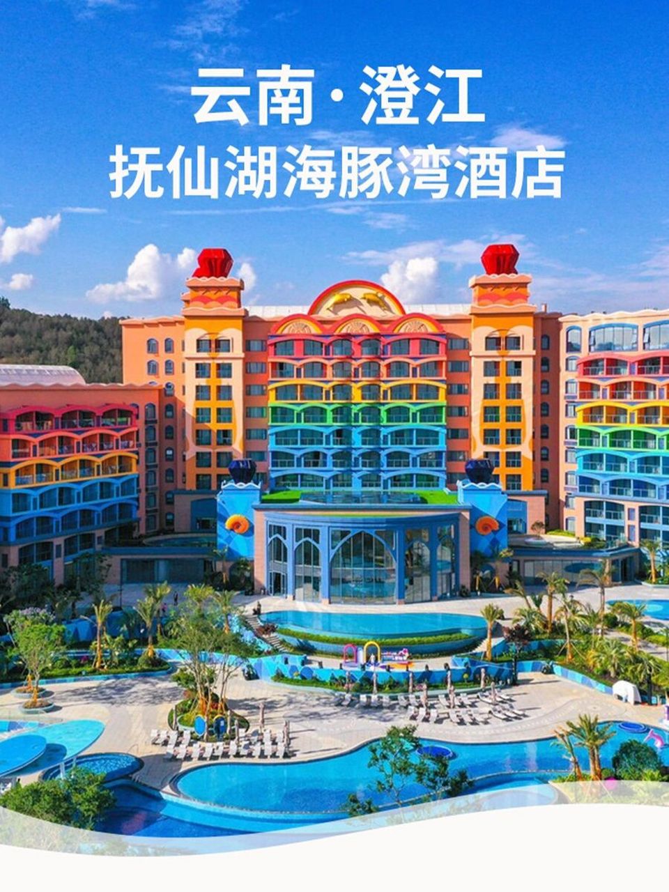 张家港海豚湾酒店图片