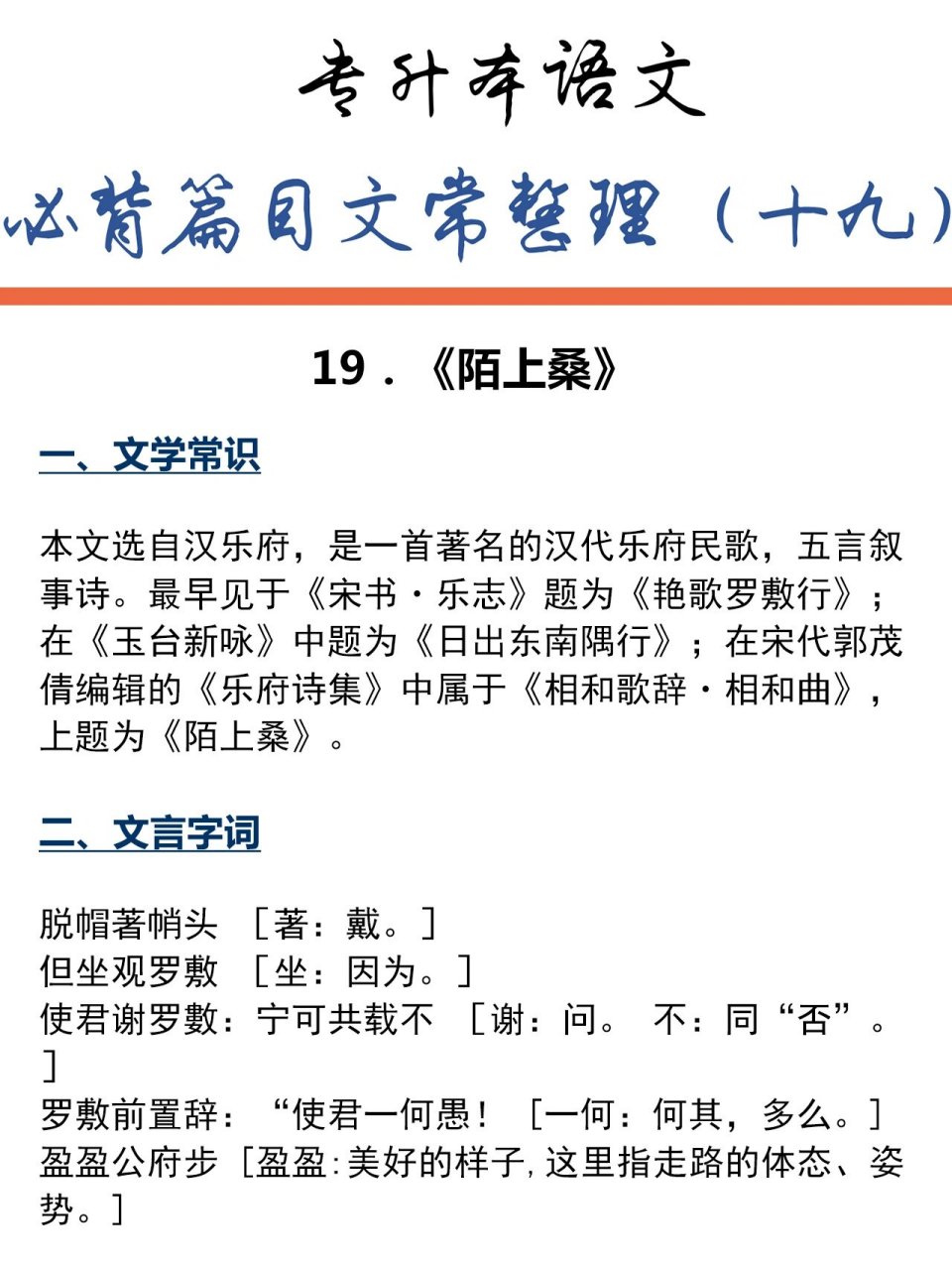 专升本文常整理(十九):《陌上桑》