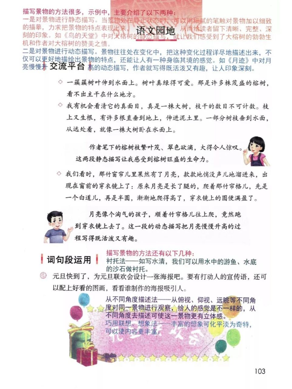 五上《语文园地七》课堂笔记 #小学语文课堂笔记# #小学语文怎么学