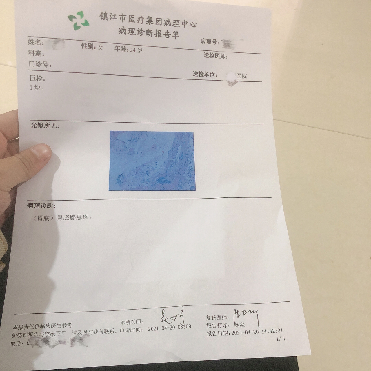 胃息肉活检报告已出 今天下午来拿活检报告 查下来没事 医生让配了点