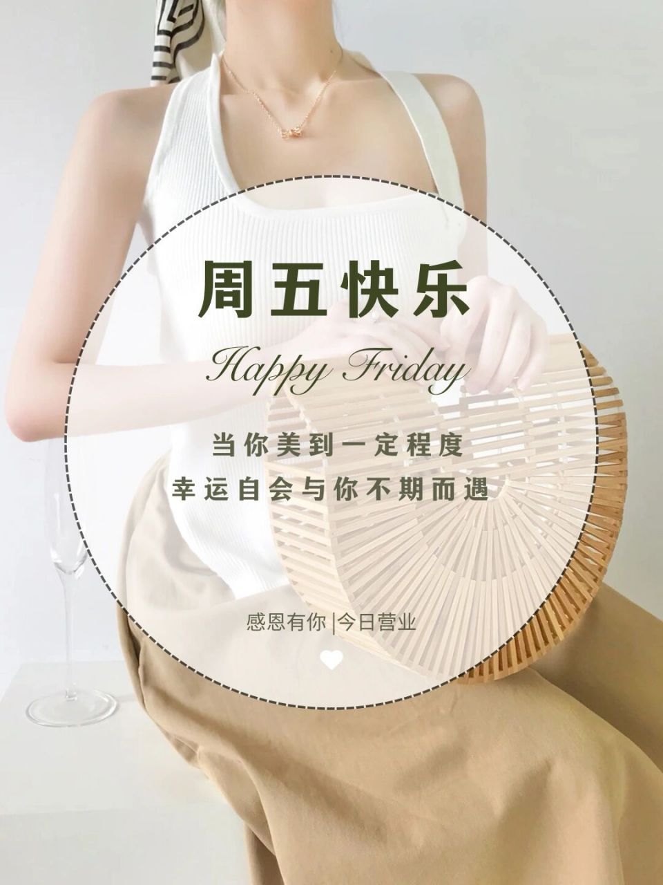 周五快乐 | 今日营业 | 朋友圈美图 | 高级 #我的上班通勤穿搭# 57