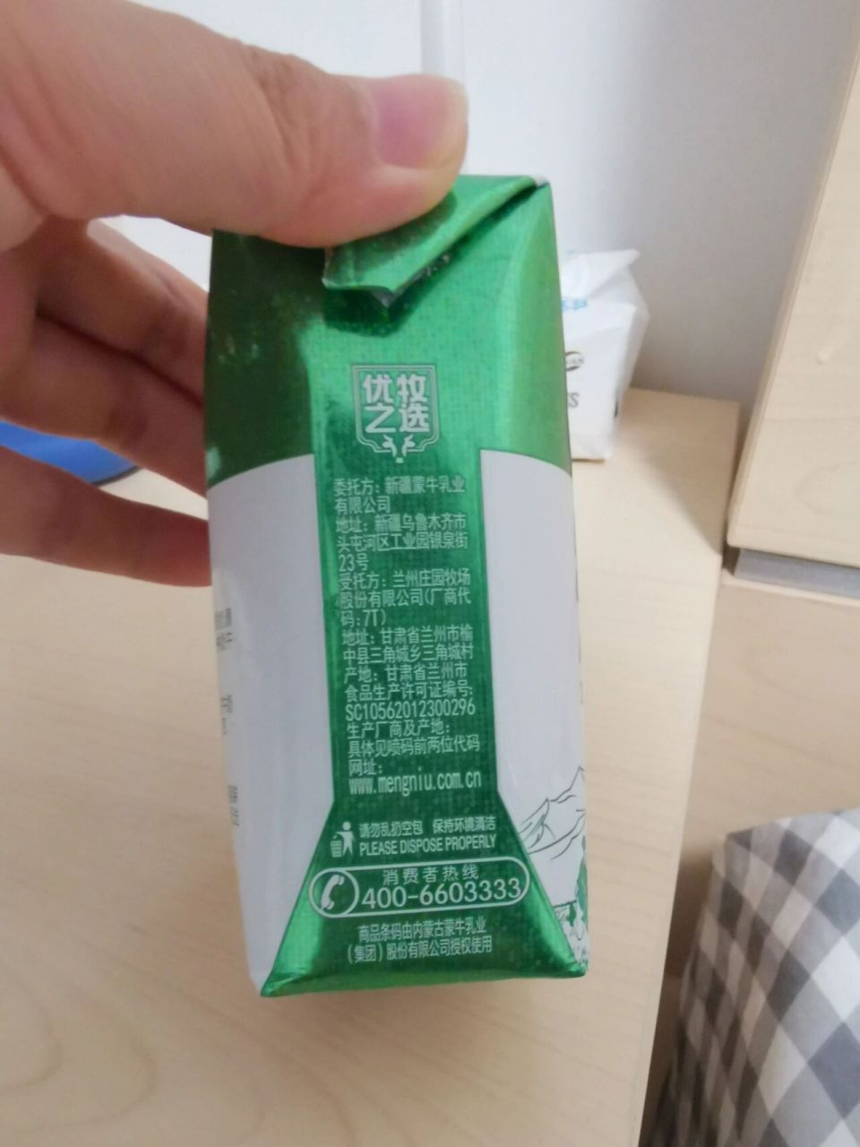 优牧之选到底是不是蒙牛集团 有没有人喝过这个优牧之选纯牛奶,看了