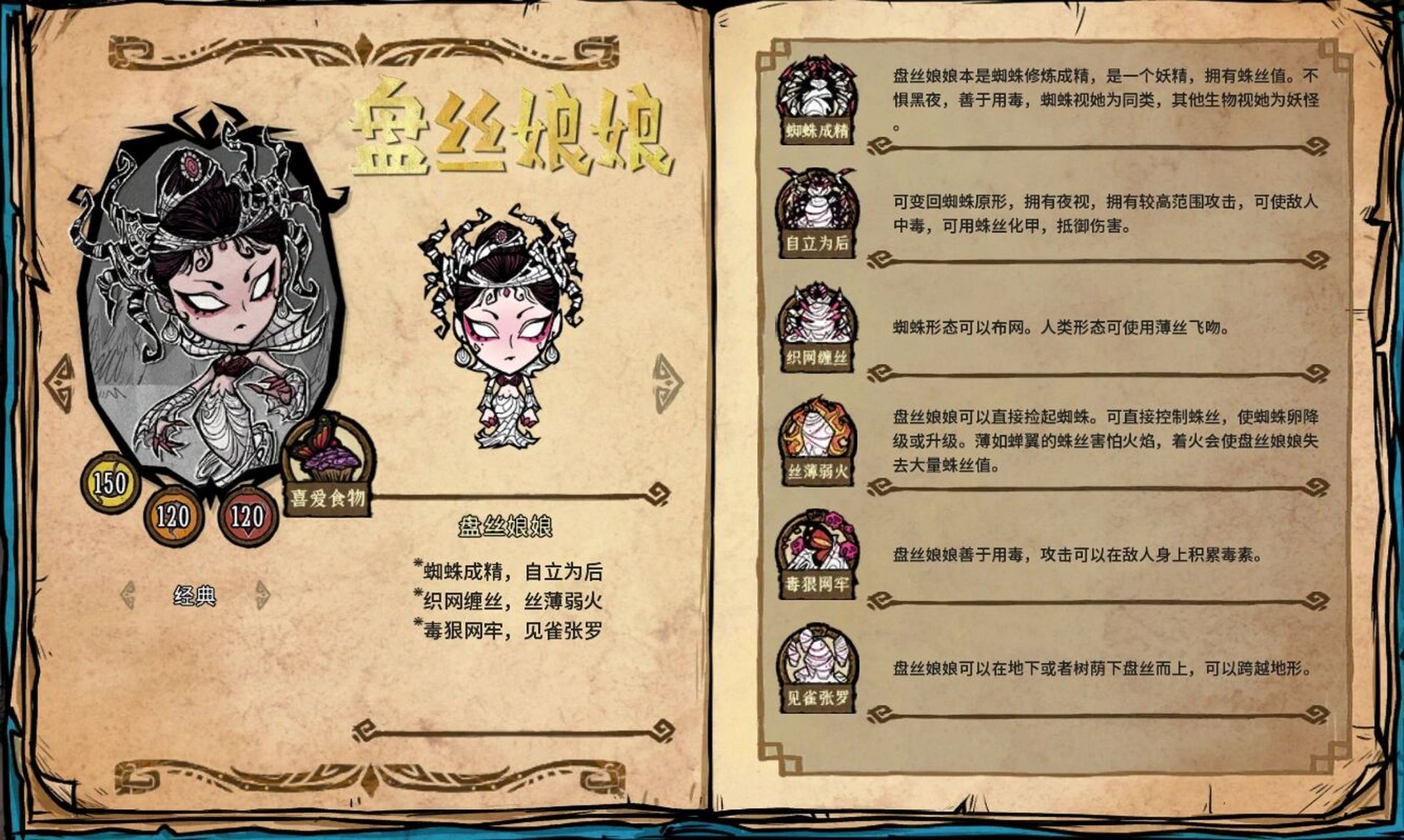 [饥荒联机版神话书说专题]人物篇-盘丝娘娘 盘丝娘娘是蜘蛛女皇,并不