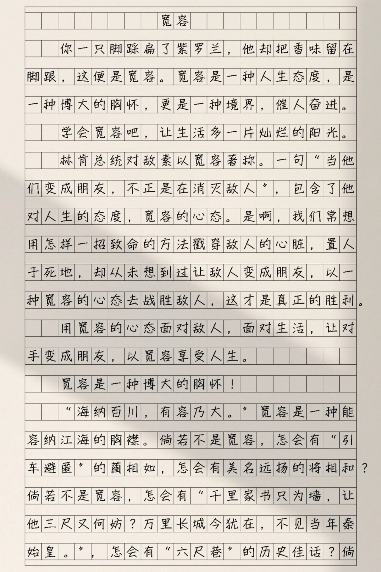 宽容作文话题图片