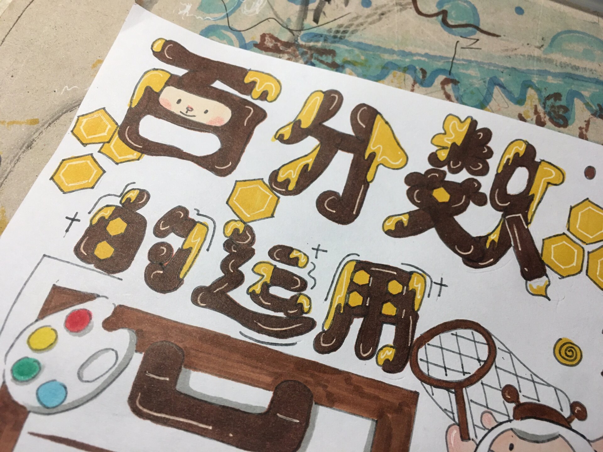 数学百分数手抄报