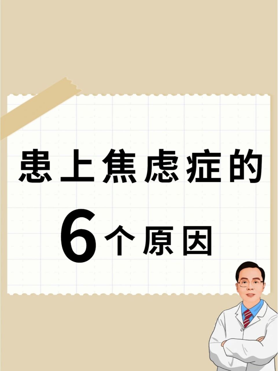 患上焦虑症的6个原因❗️你是否也有?