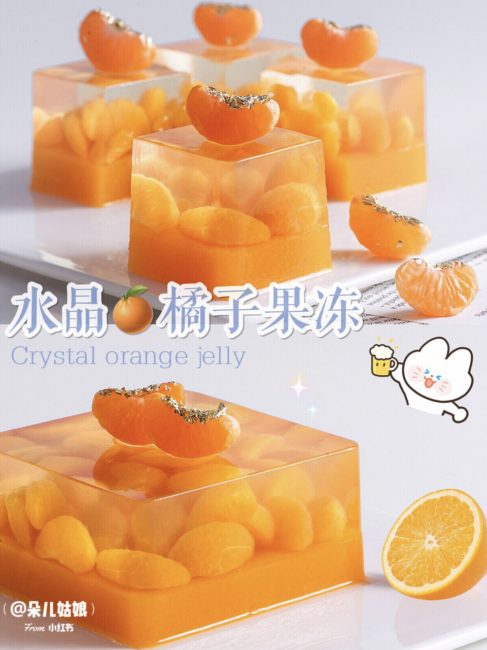 一次成功超简单🍊橘子果冻❗️高颜值神仙甜品 高颜值少女心甜