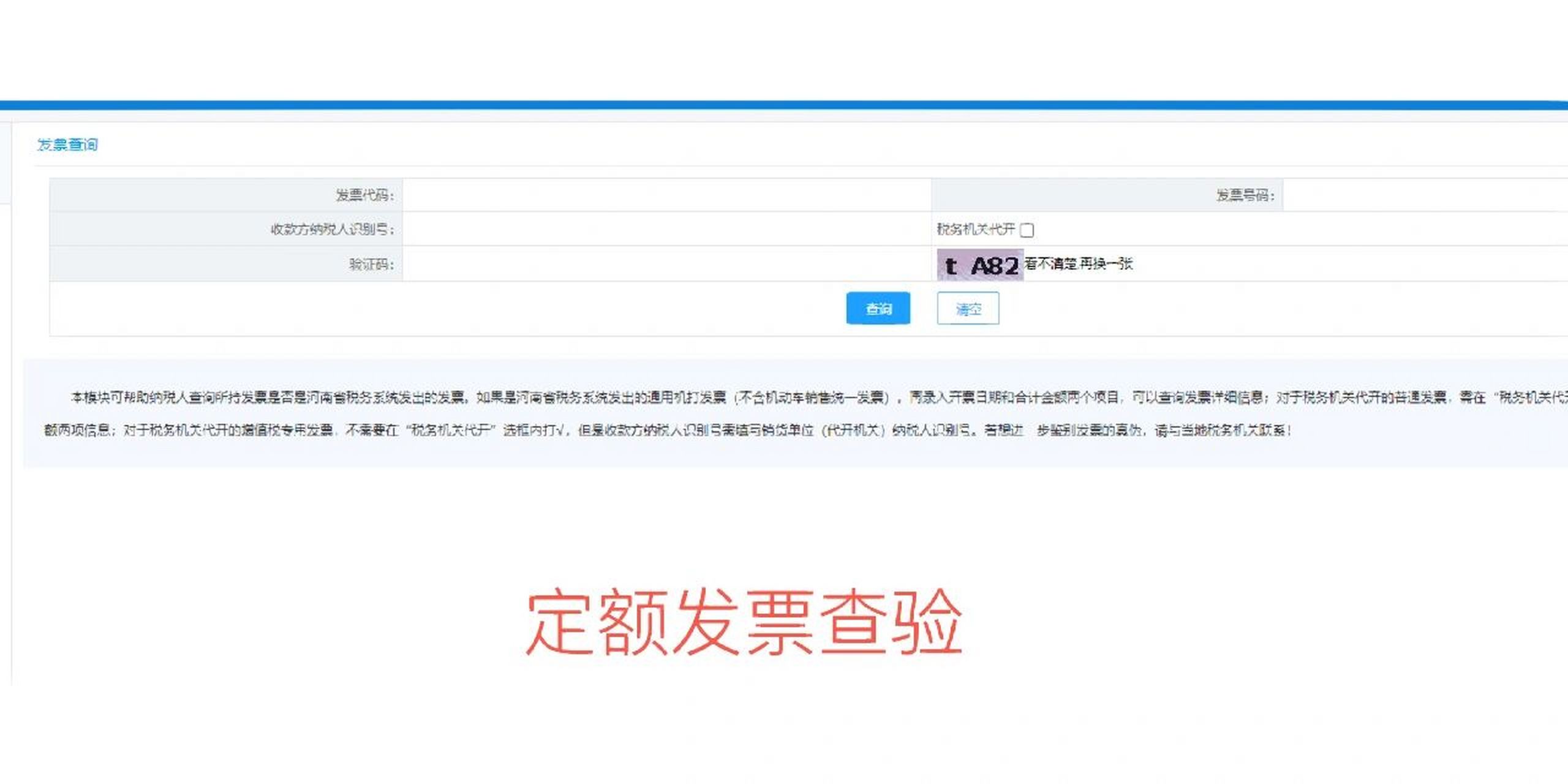 专票普票定额发票查验平台 专票普票查验搜索国家税务总局全国增值税