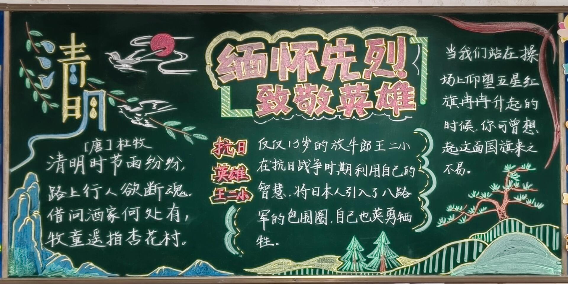 清明节 缅怀先烈 黑板报