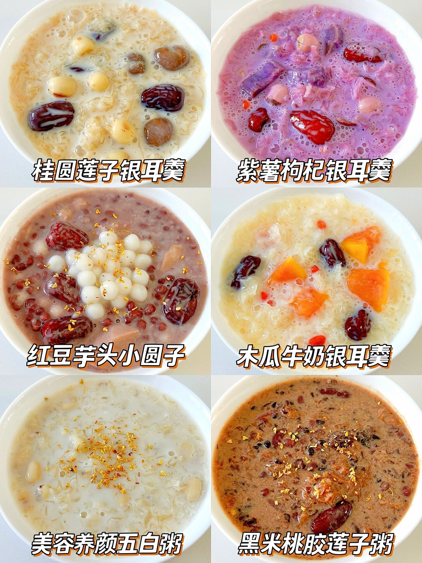 6种冬季滋补养颜小甜汤78暖胃养生超好喝6015