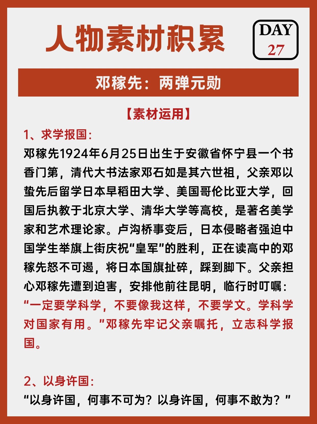 要是有来世,我还是选择中国,选择核武器事业,选择你!—邓稼先