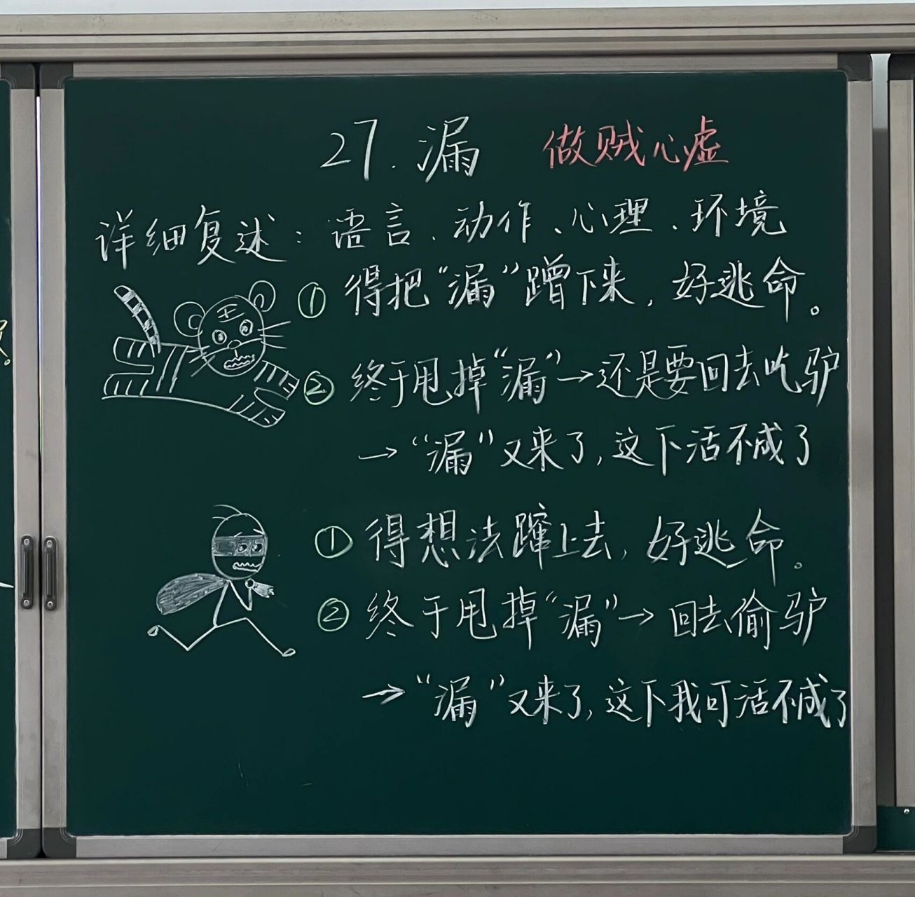 部编版 三下语文第八单元27课《漏》板书记录 	 又是一篇有趣的课文