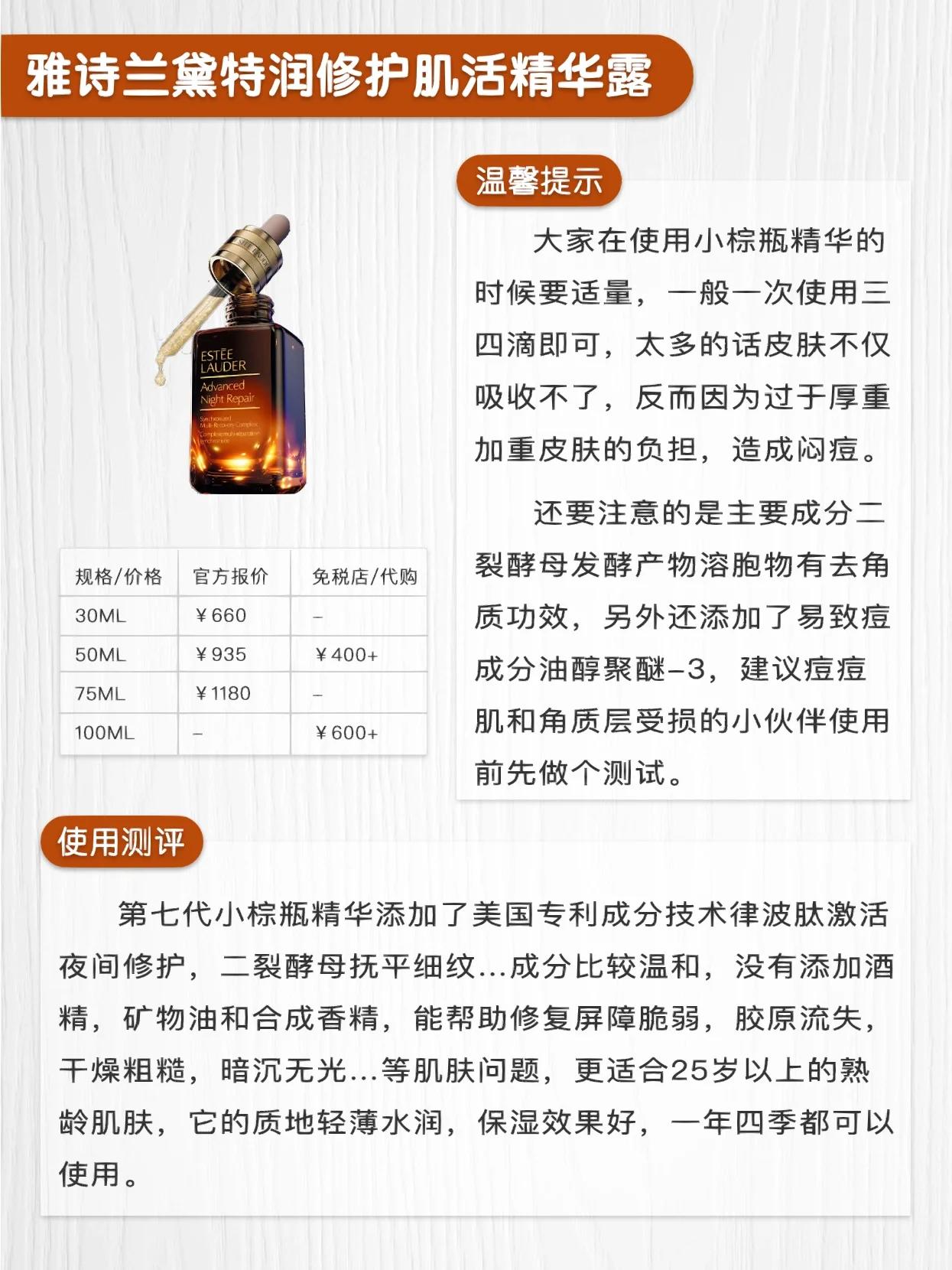 雅诗兰黛小棕瓶搭配图片