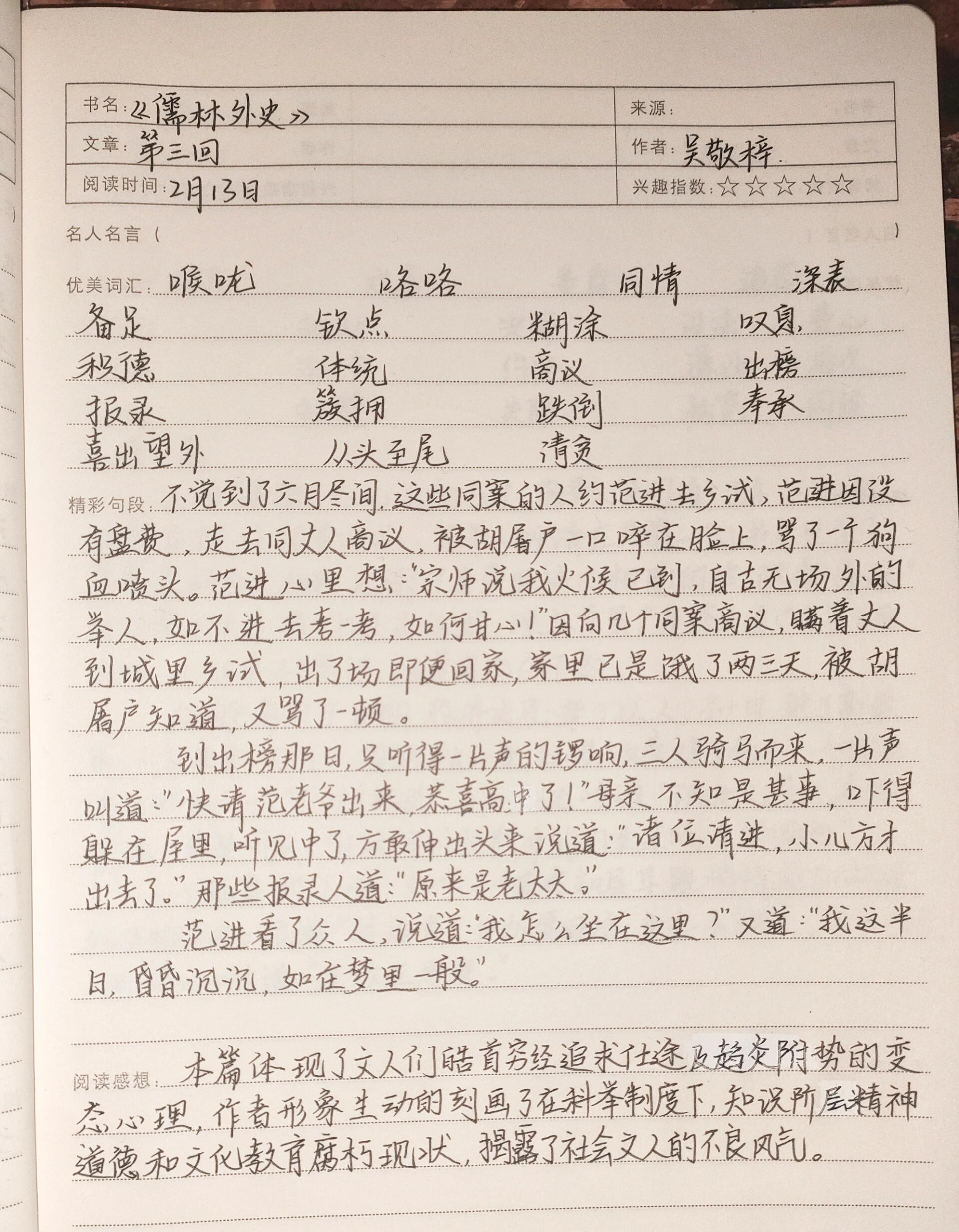 儒林外史读后感插图图片