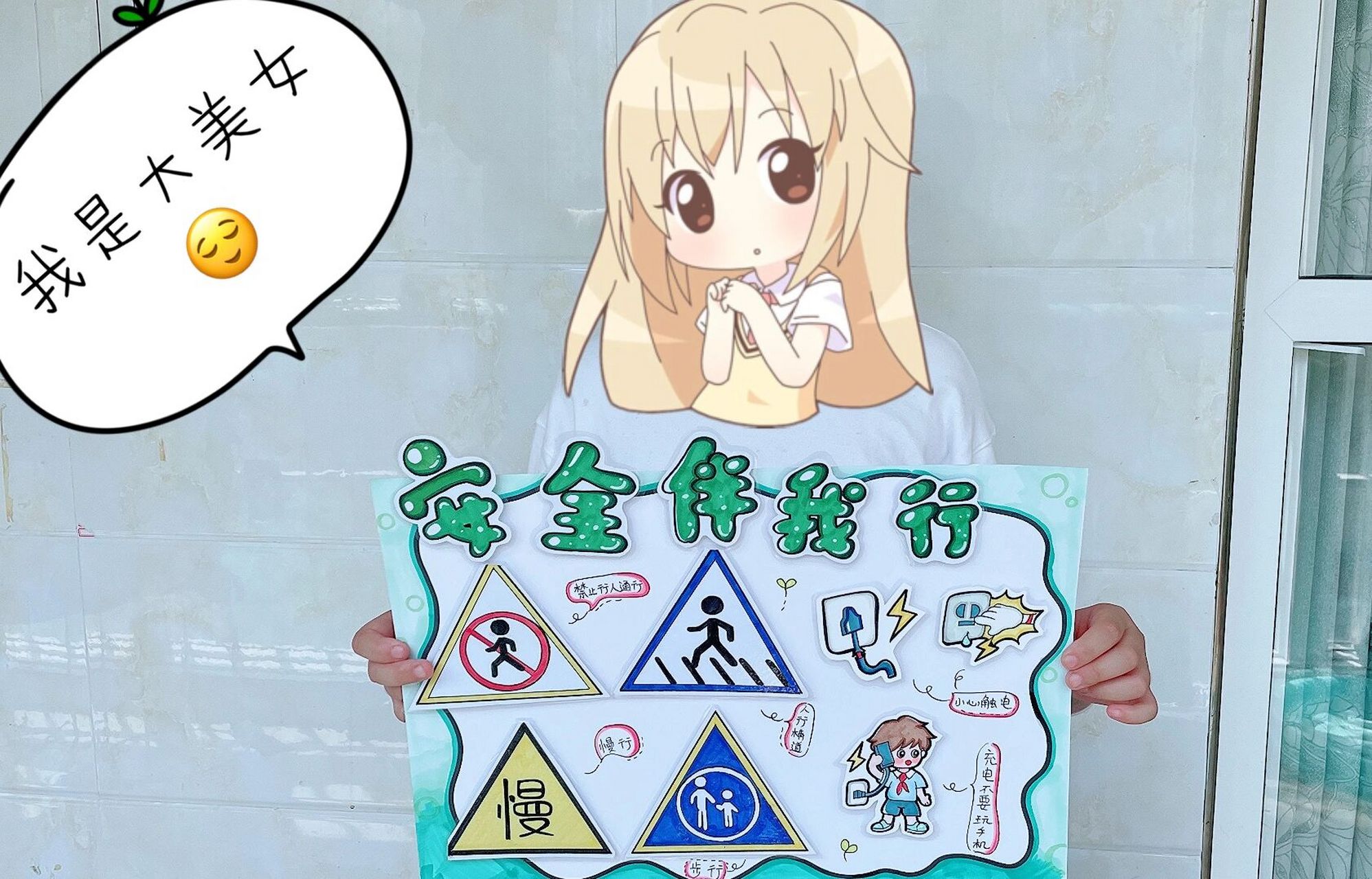 校园安全 宣传画 #校园安全教育# #平安校园##代画# #线稿# #原创