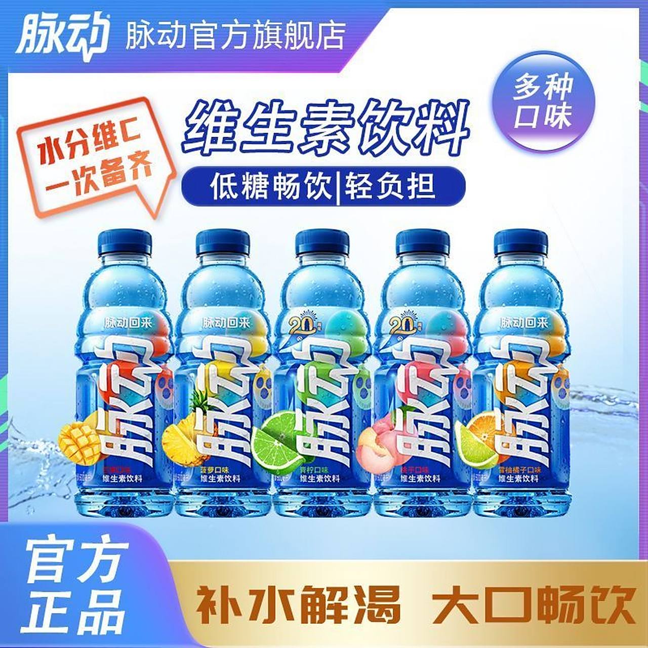 9】脉动青柠/桃子多口味迷你600ml*15瓶