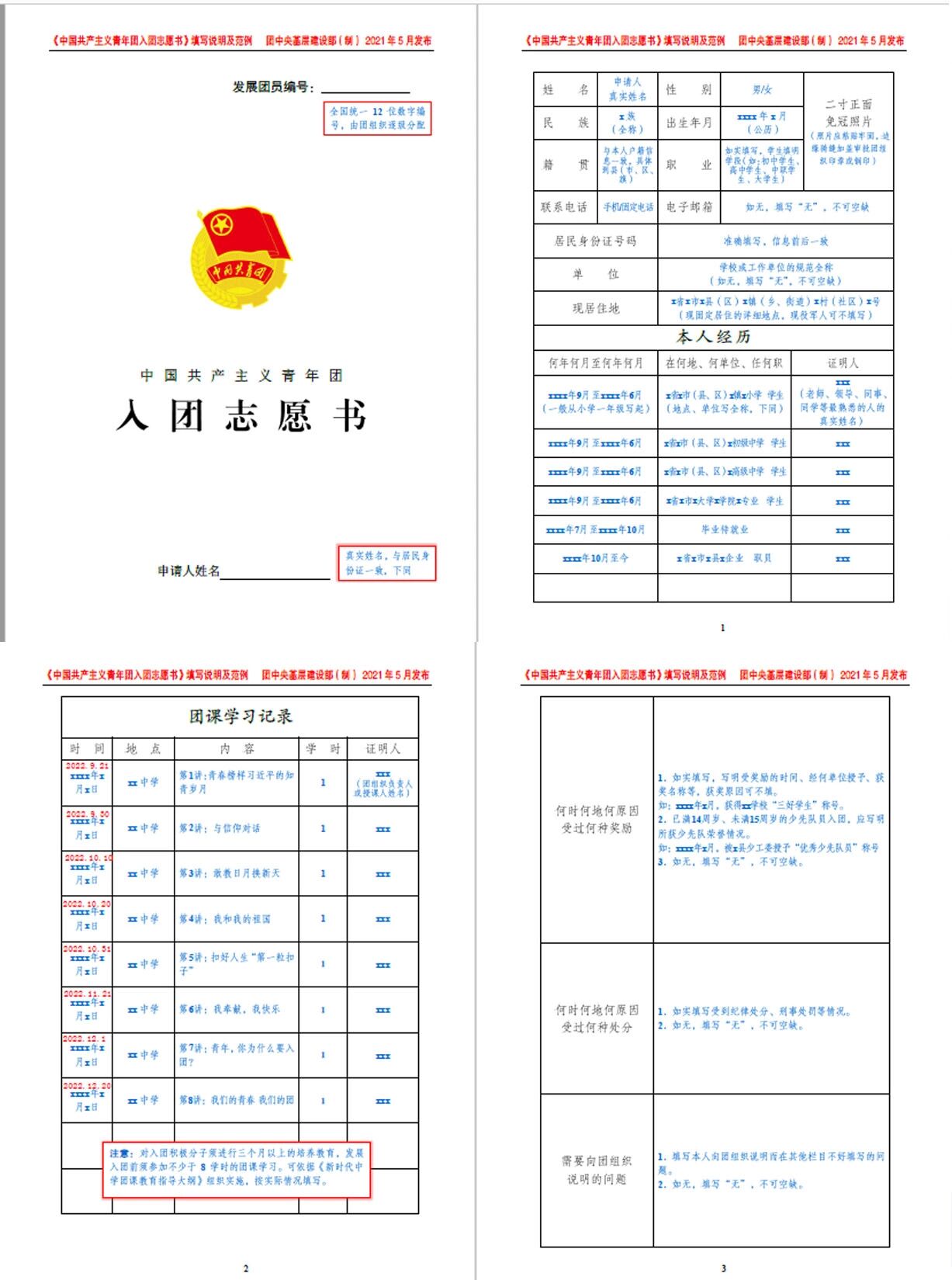 入团志愿书电子版图片