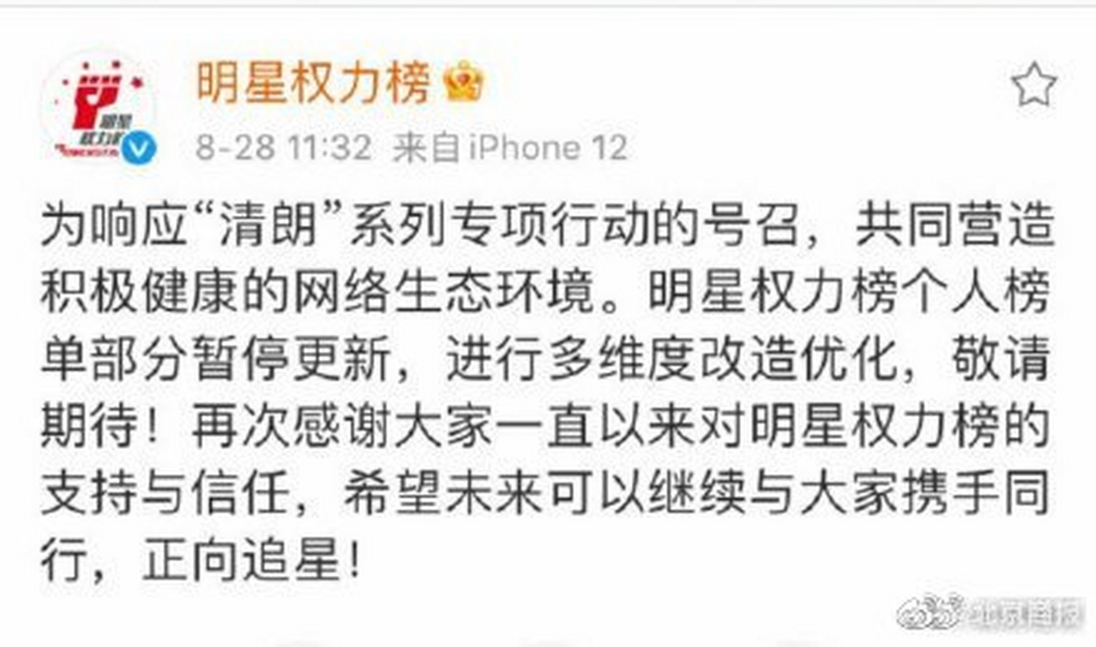 28日,寻艺小程序页面显示"寻艺因违规已暂停服务",明星权力榜 也发文