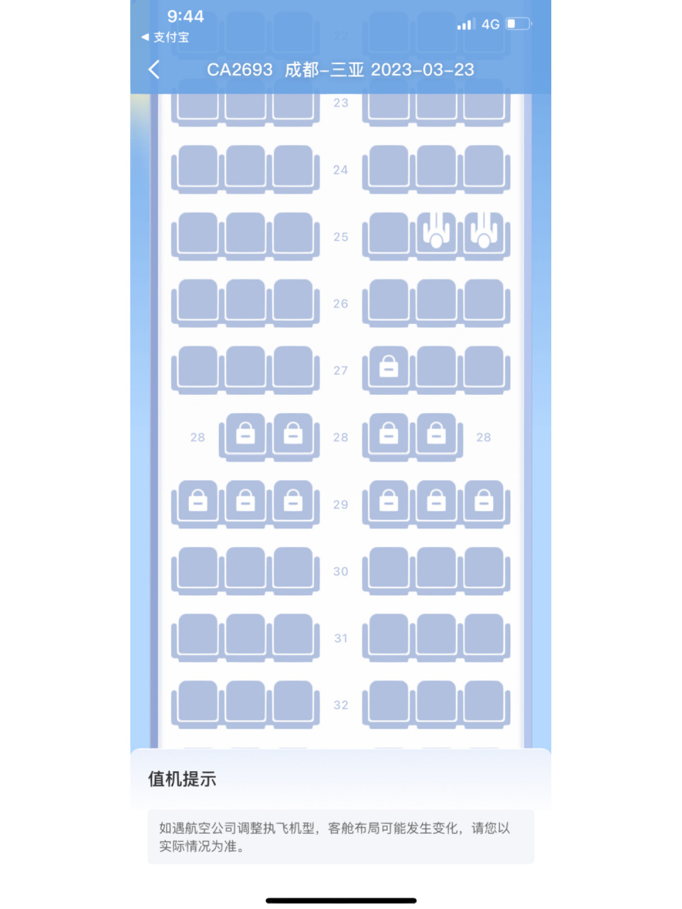 空客321neo最佳座位图图片