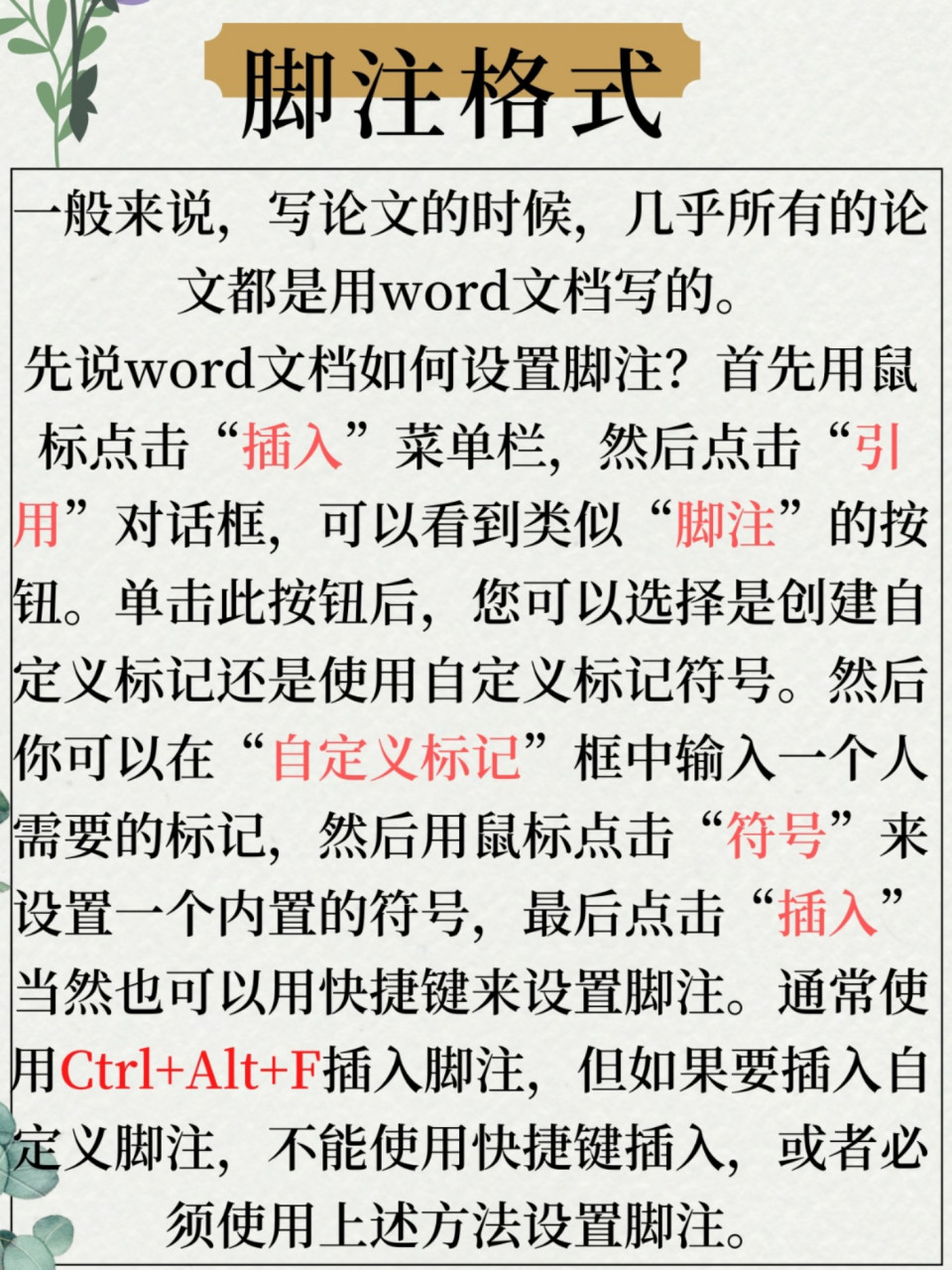 教你如何设置论文脚注格式建议收藏78 9595 一般情况下 写论文