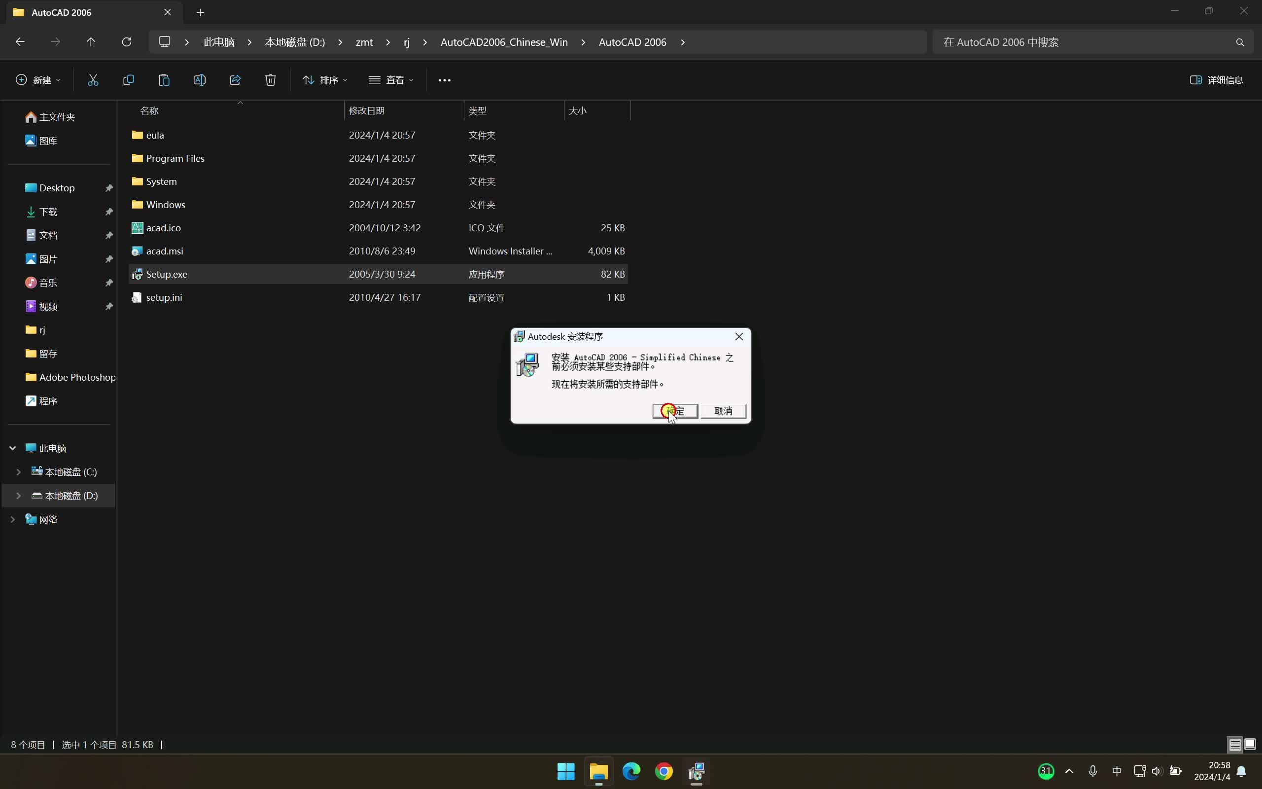 win10下运行cad2006的问题