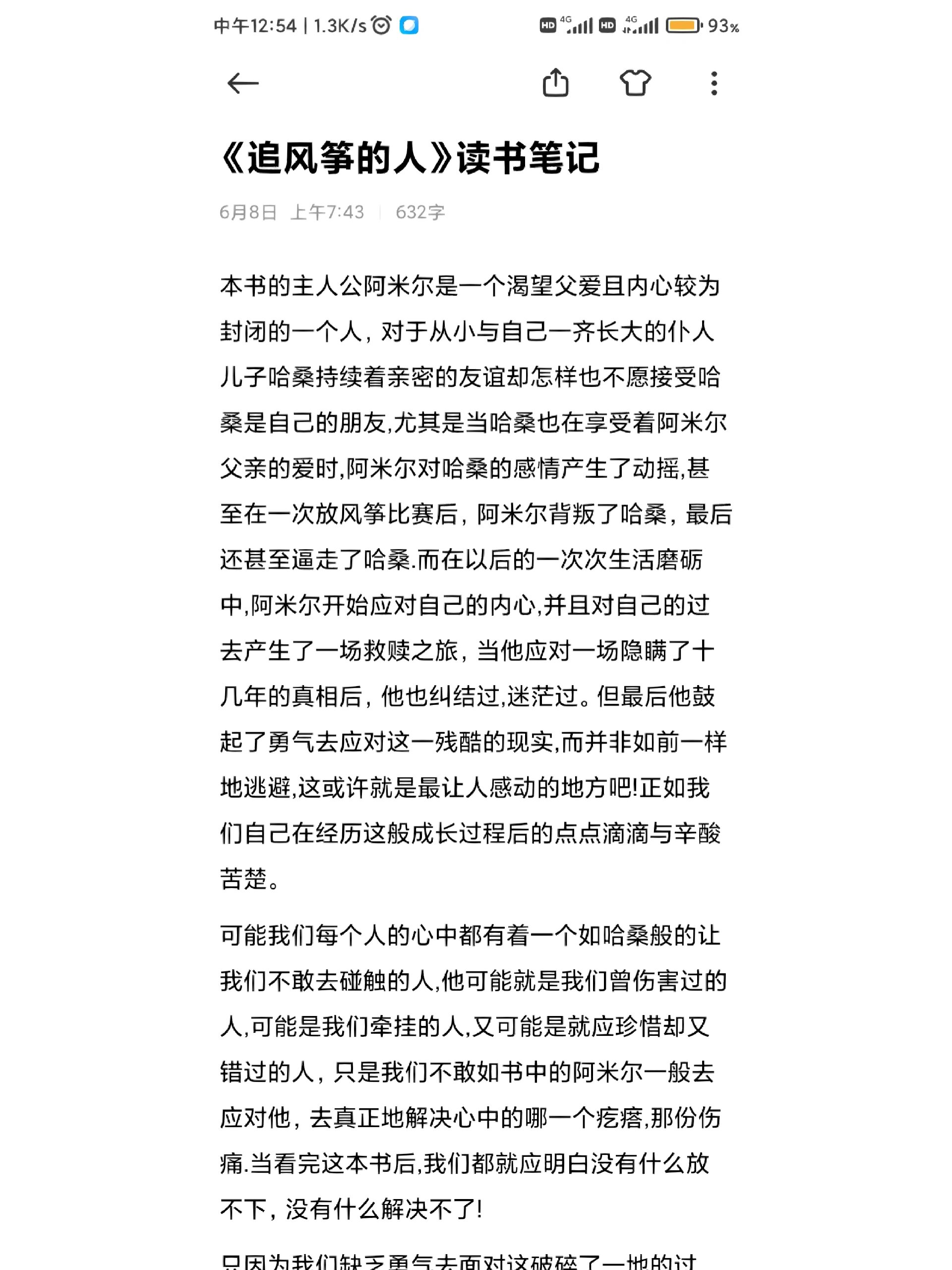 《追风筝的人》读书笔记